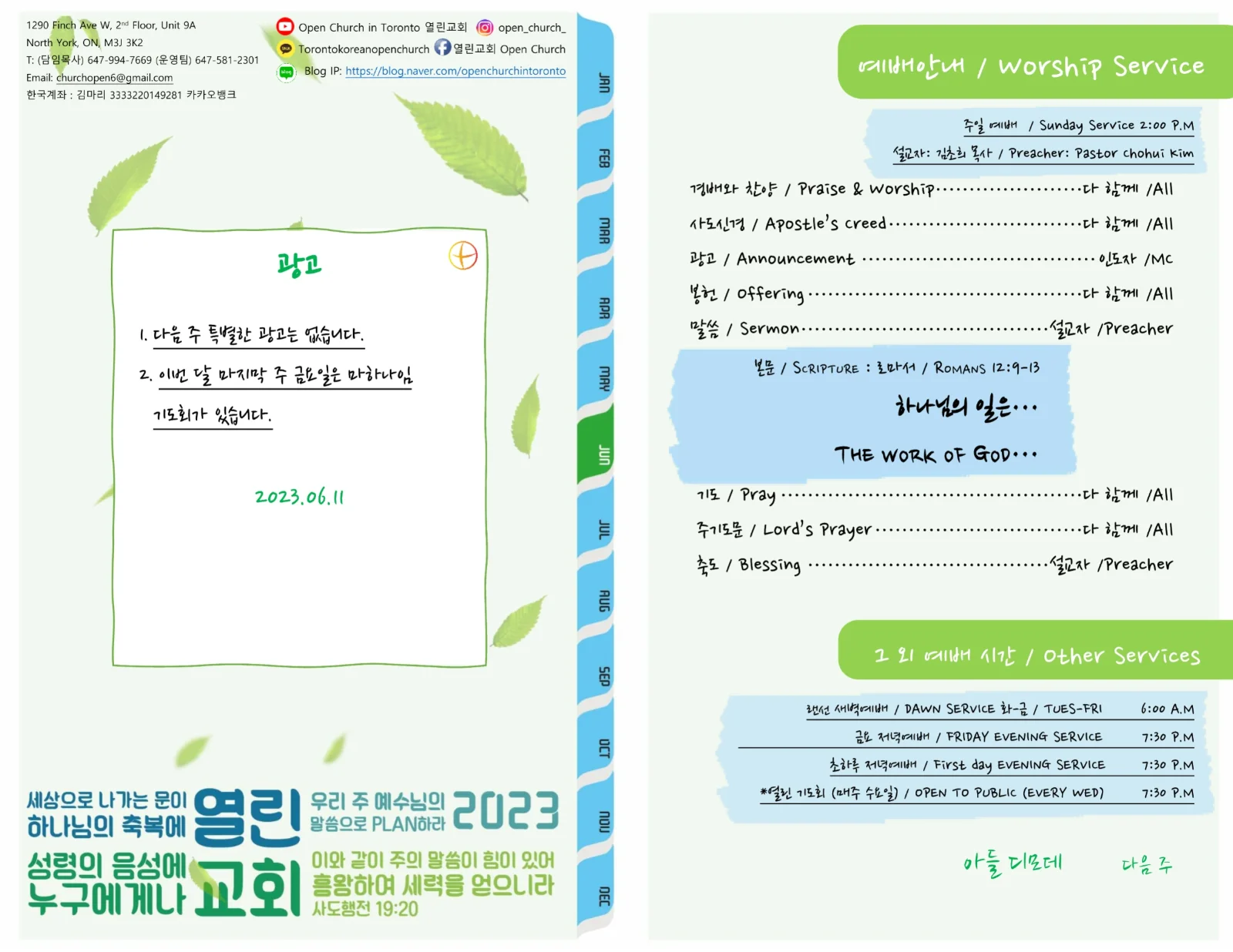 2023년 6월 11일 주보