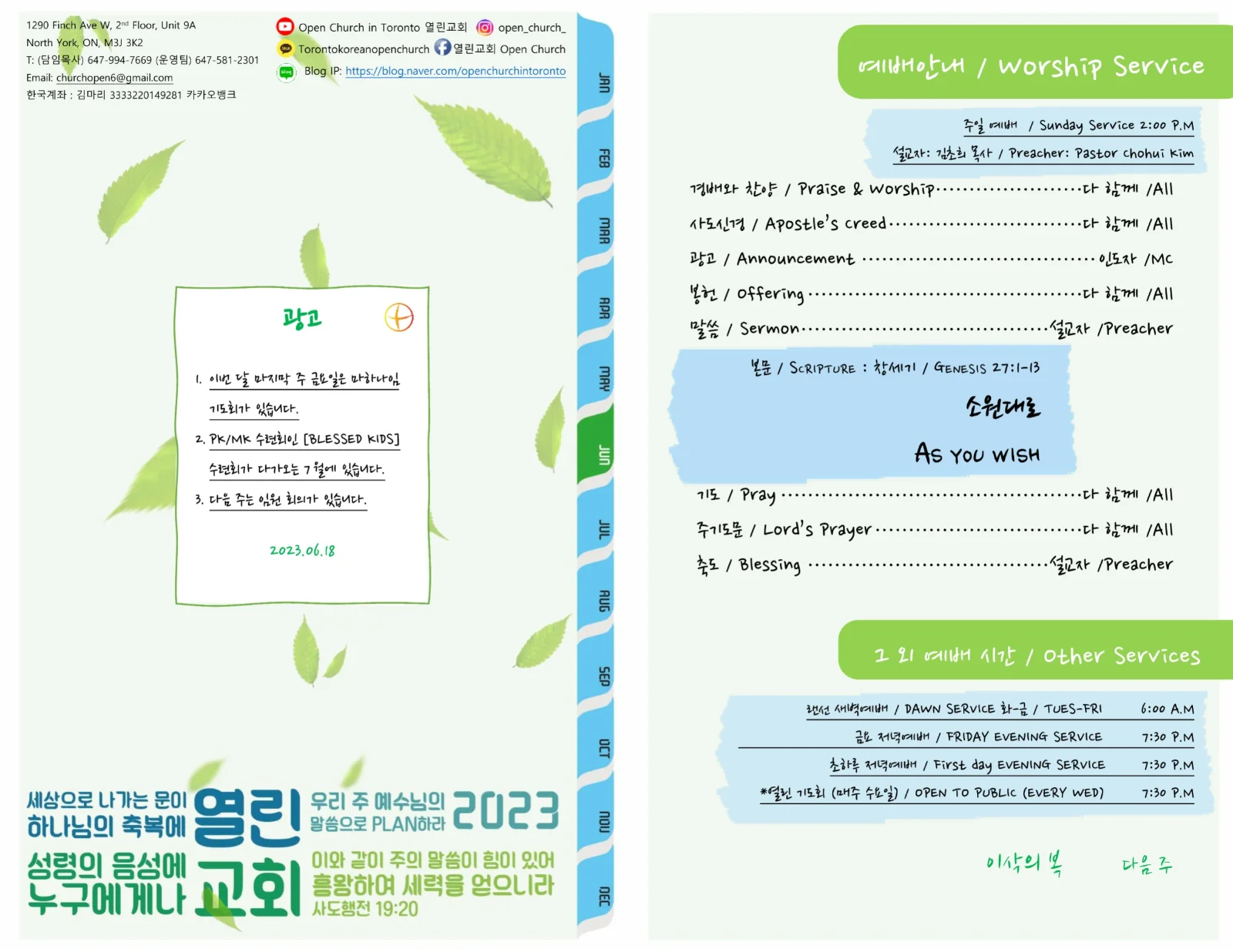 2023년 6월 18일 주보
