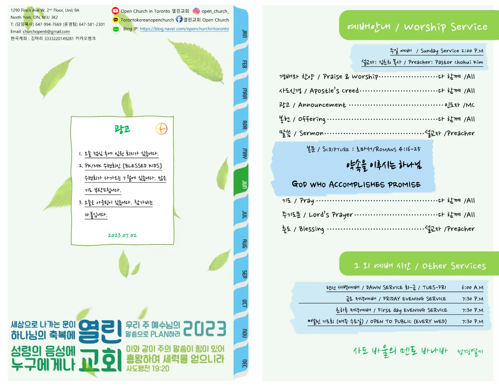 2023년 7월 2일 주보