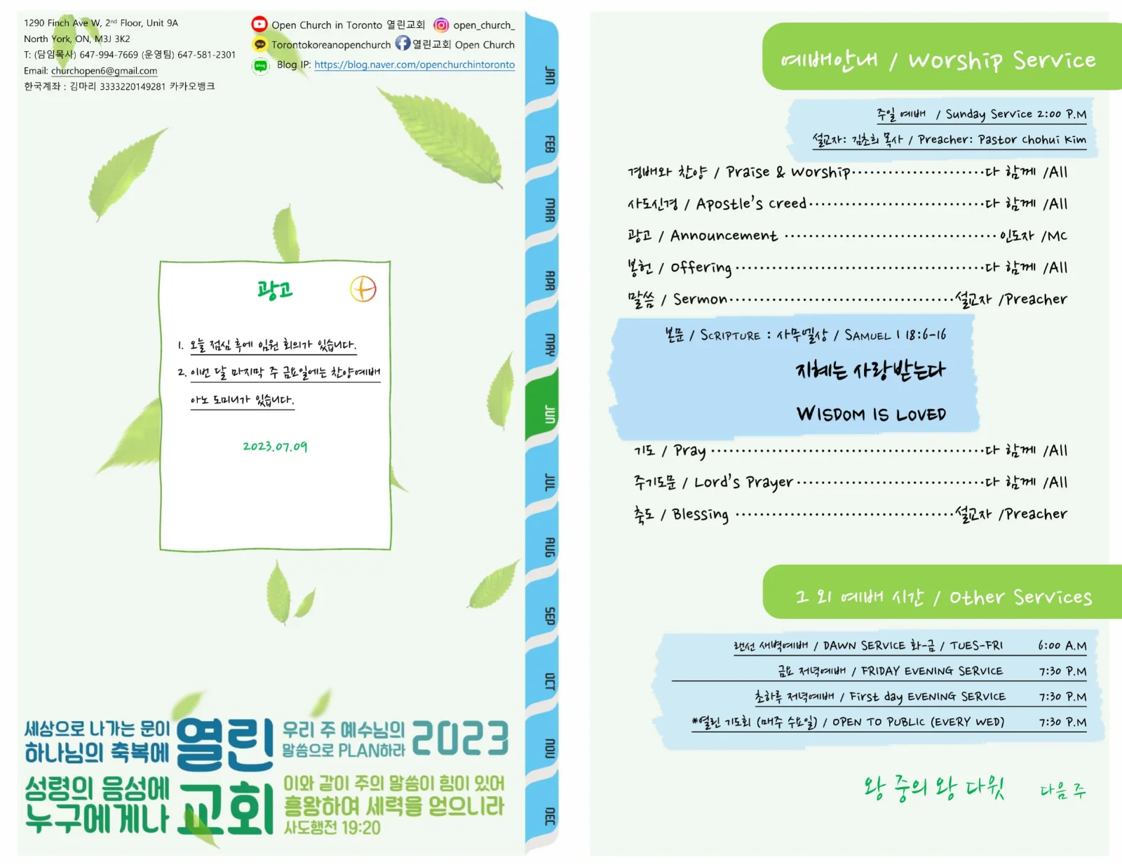 2023년 7월 9일 주보