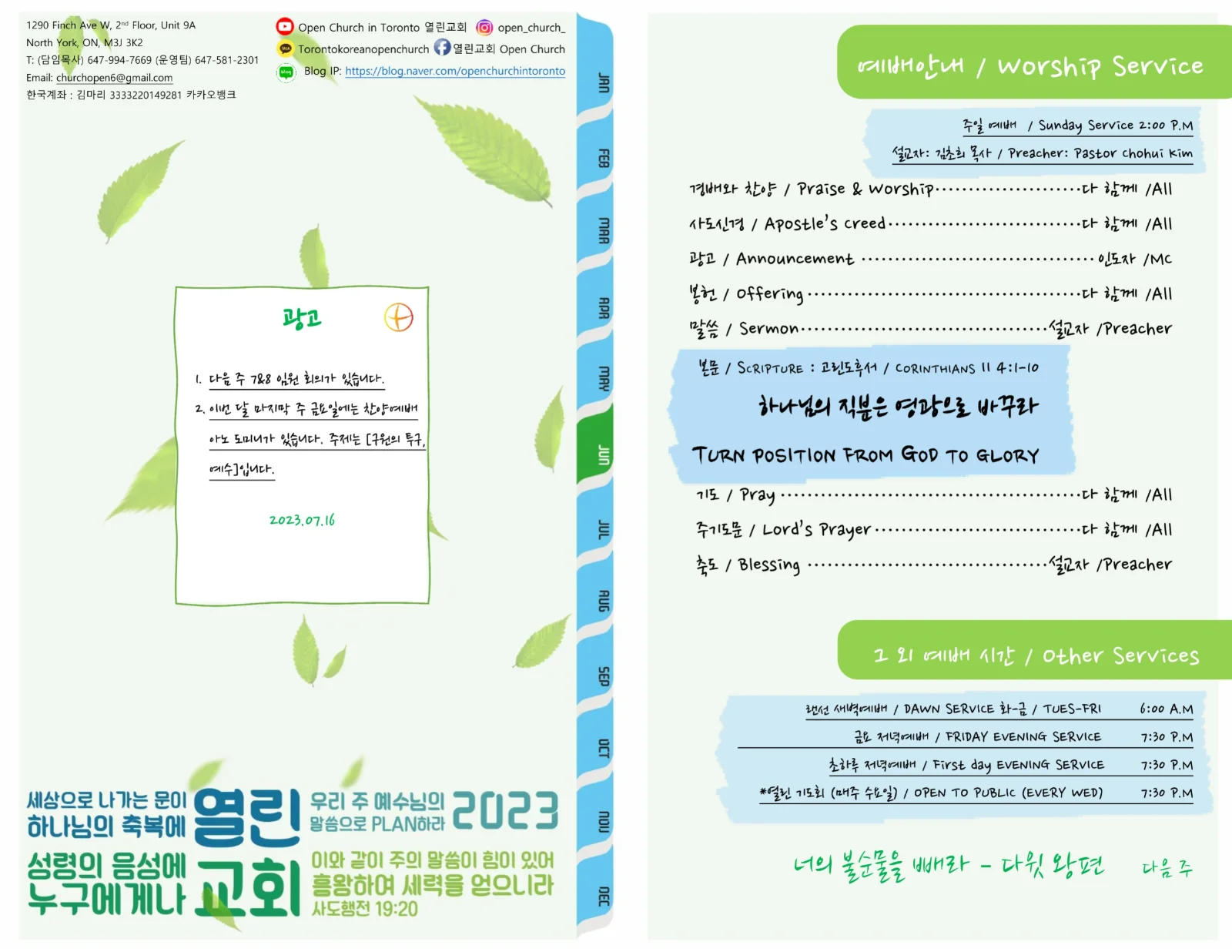 2023년 7월 16일 주보