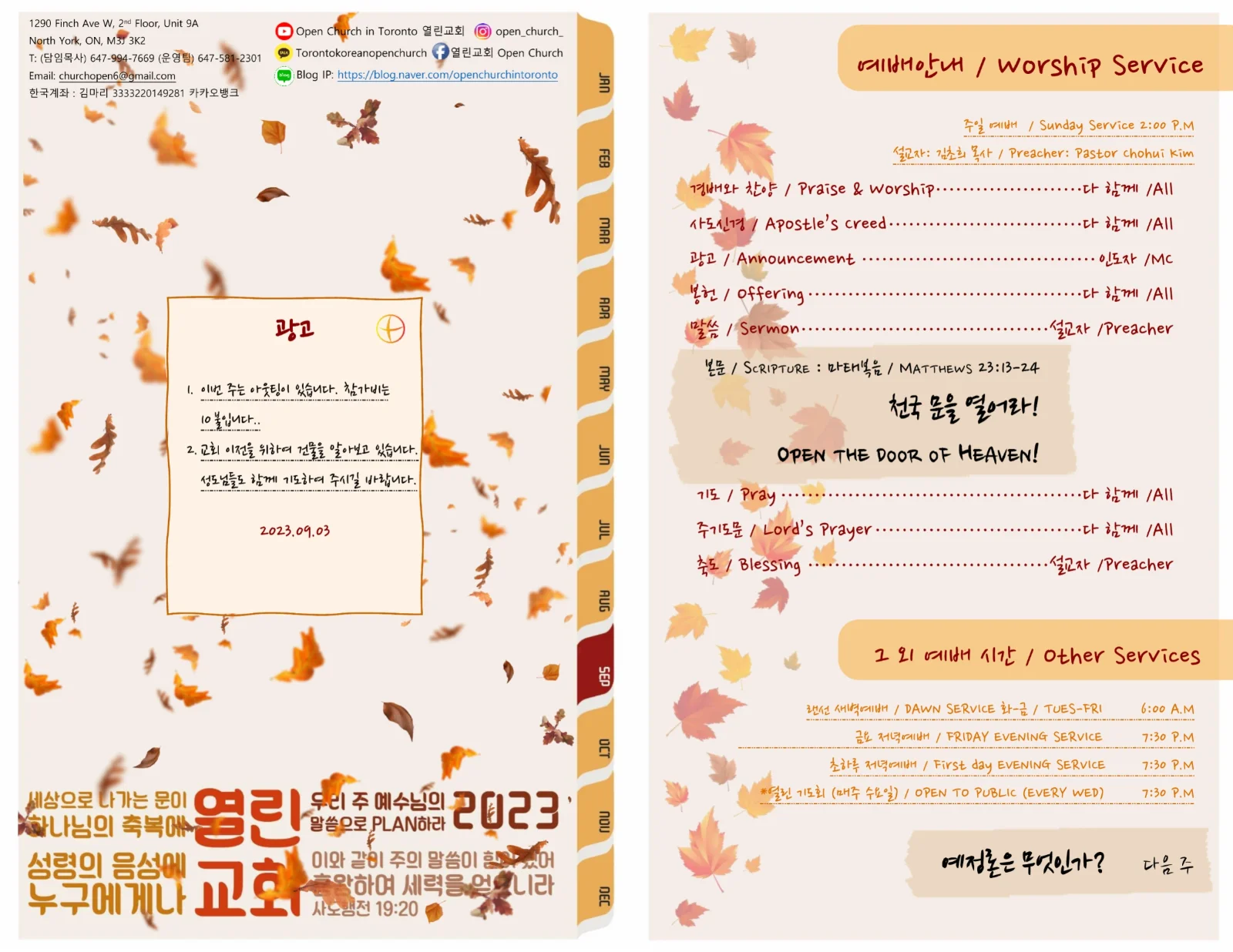 2023년 9월 3일 주보
