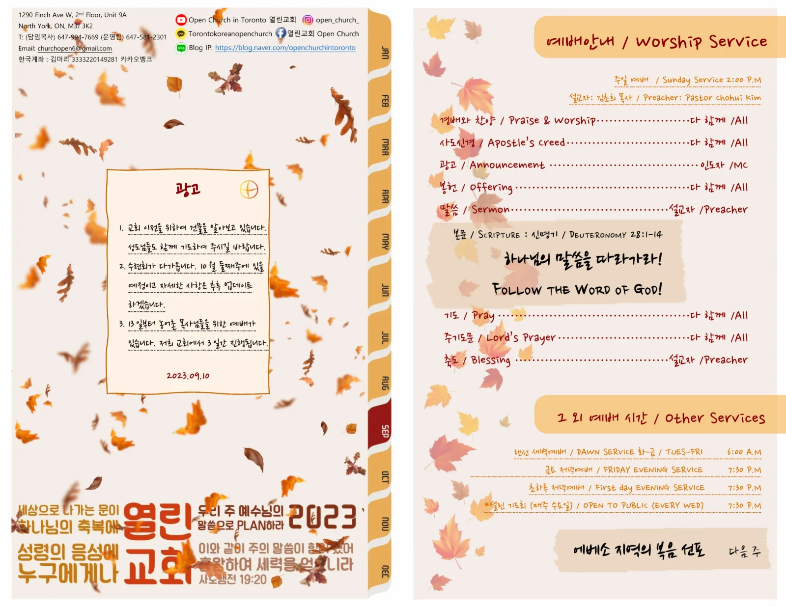 2023년 9월 10일 주보
