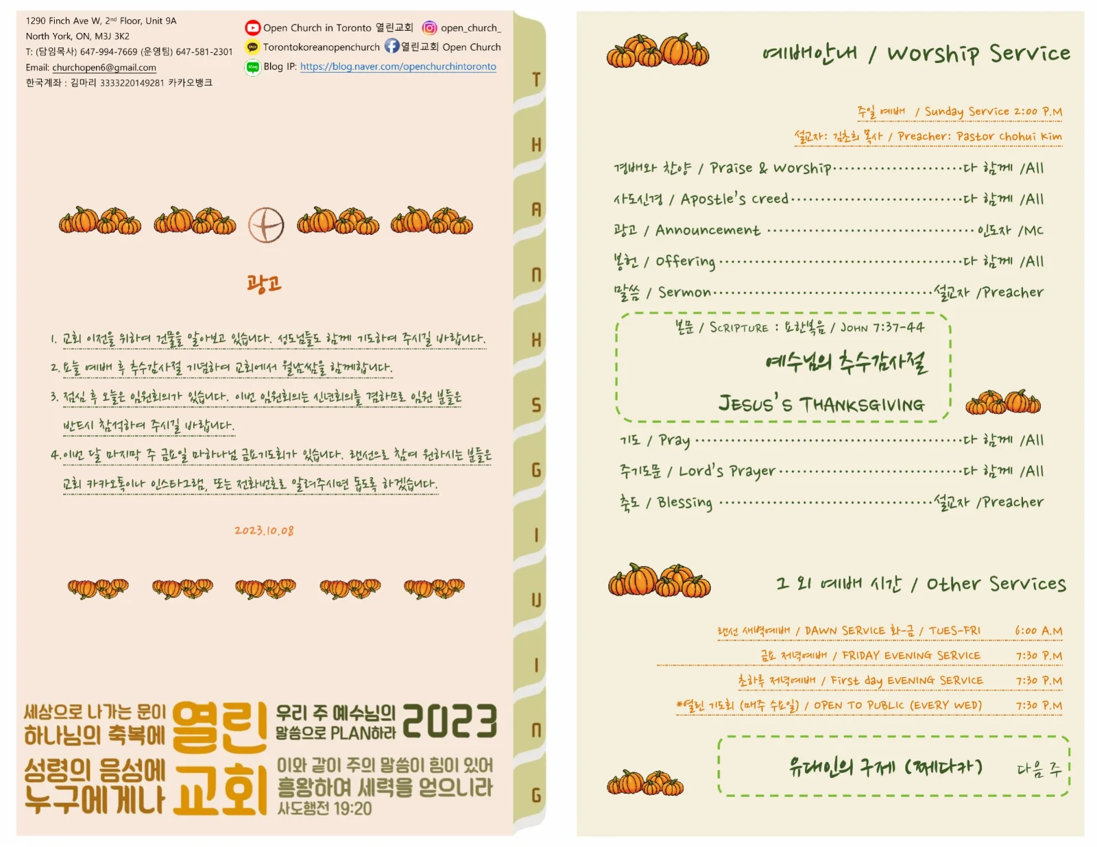 2023년 10월 2일 주보