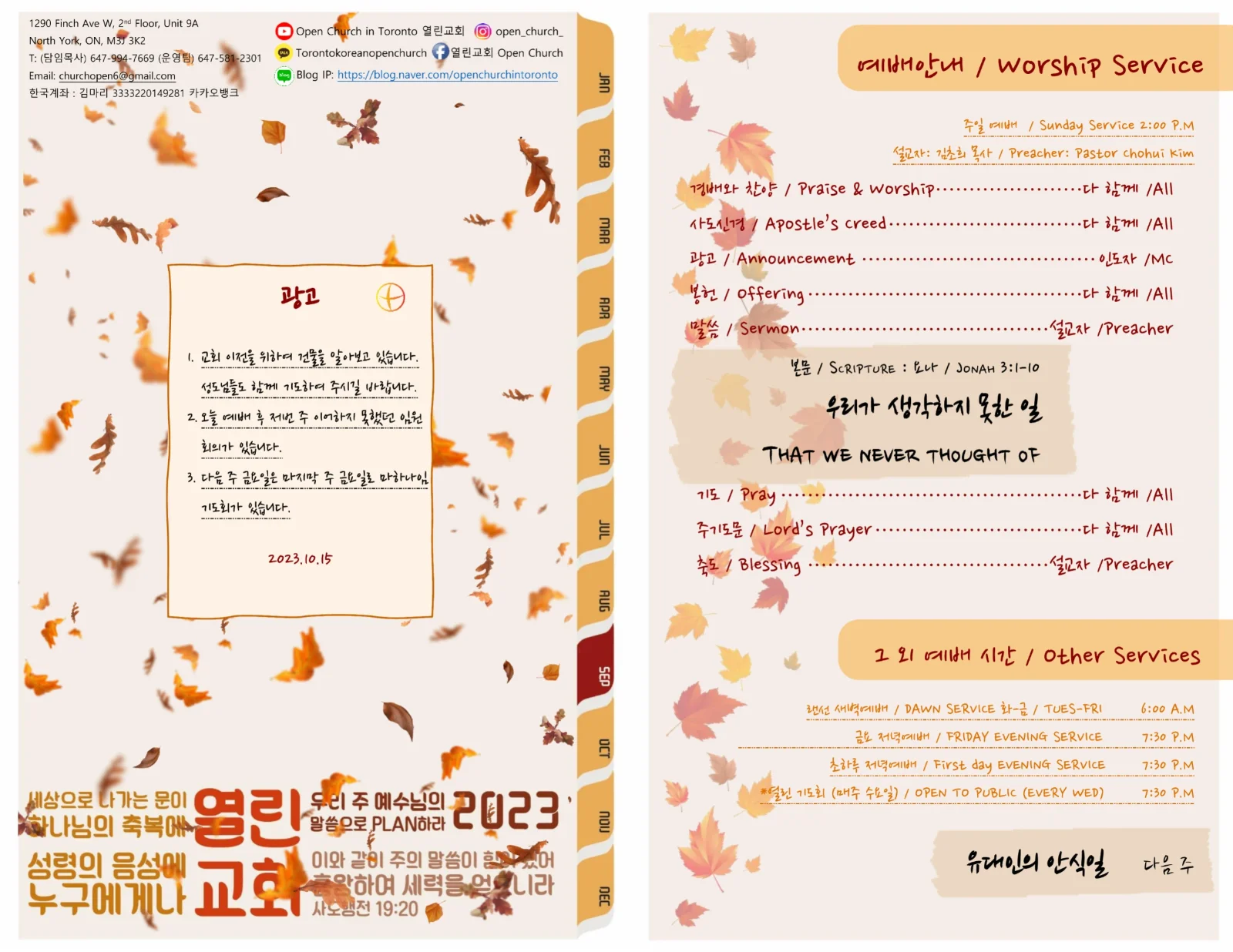 2023년 10월 15일 주보
