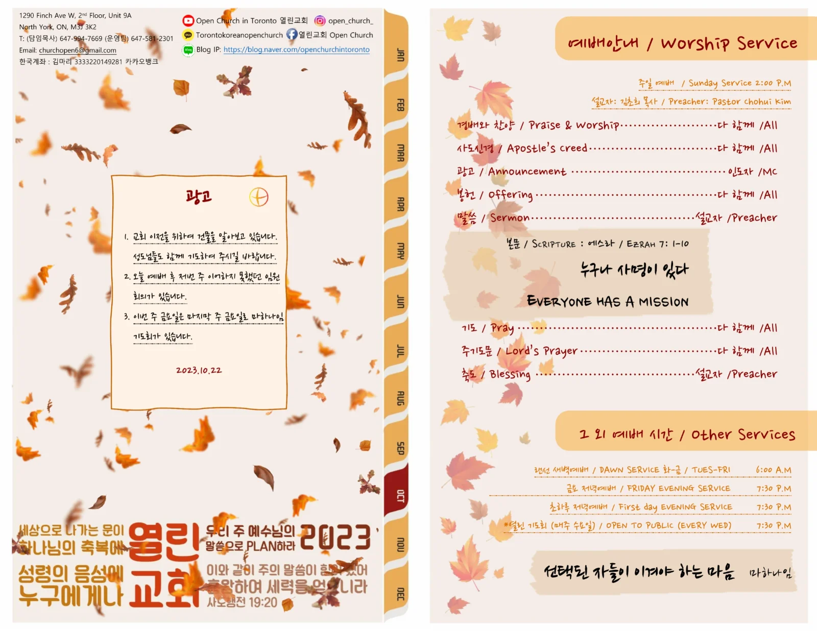 2023년 10월 22일 주보