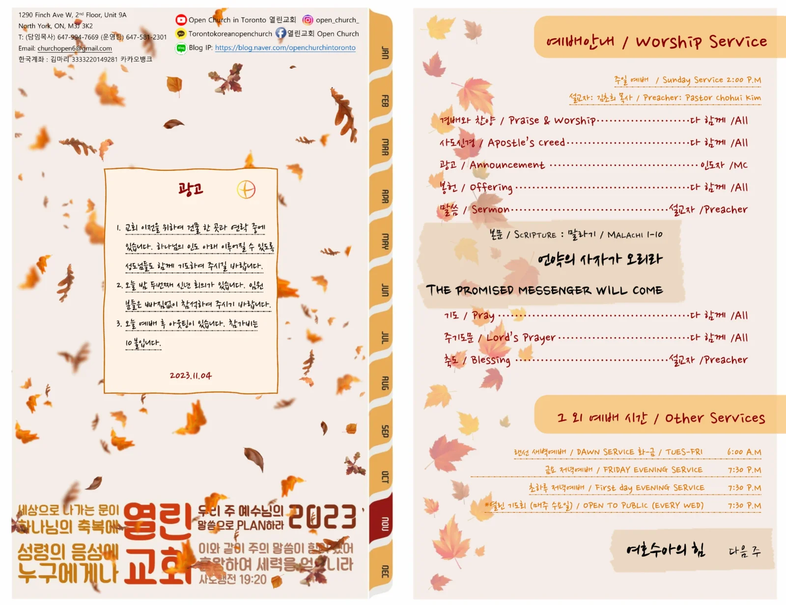 2023년 11월 4일 주보