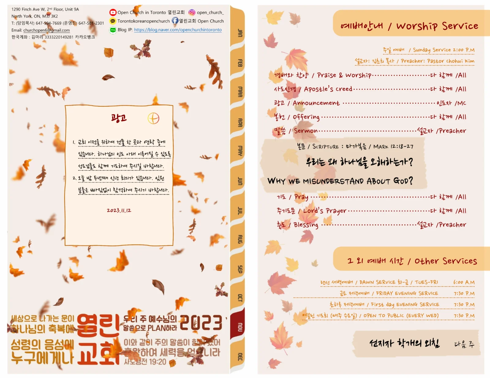 2023년 11월 12일 주보