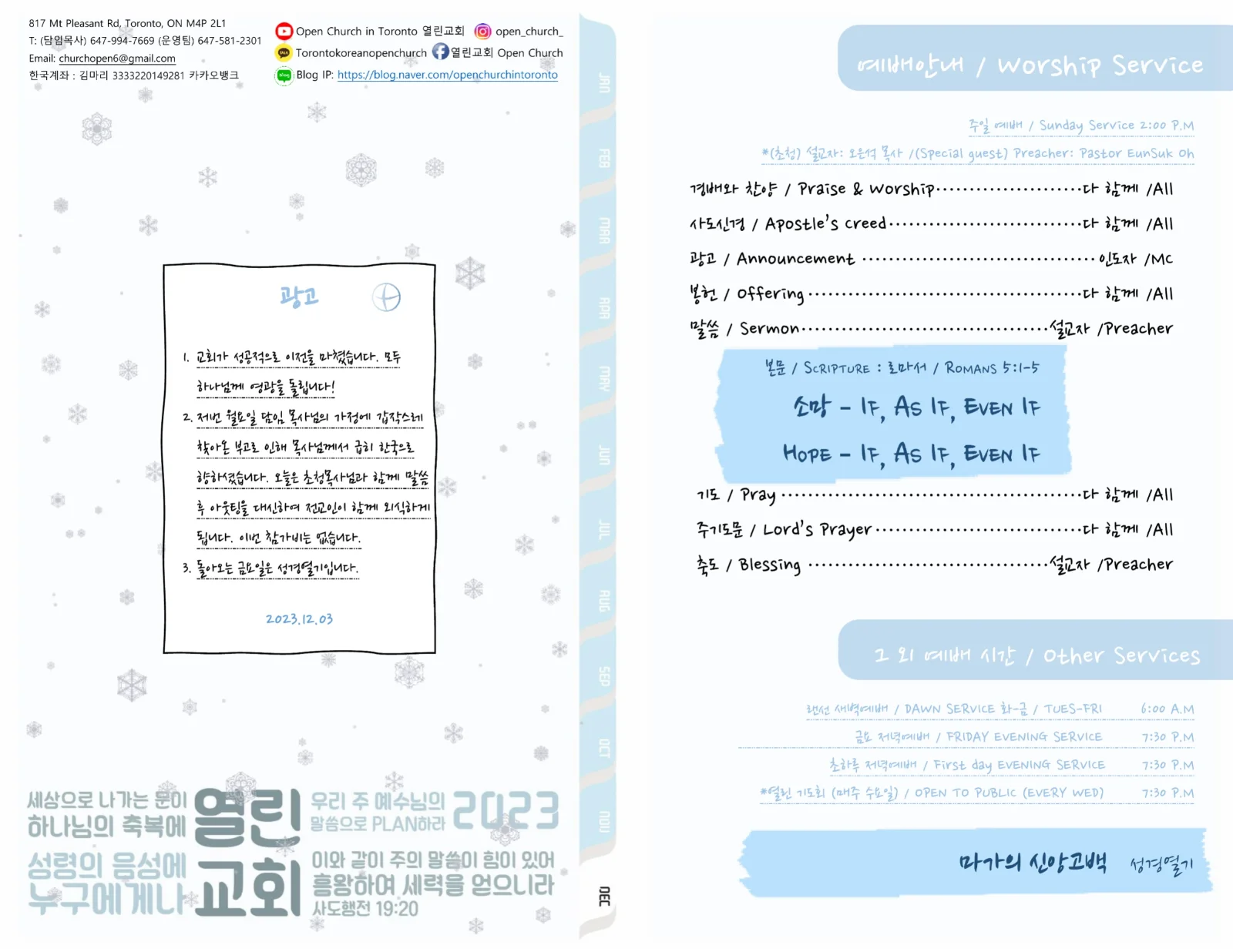 2023년 12월 3일 주보