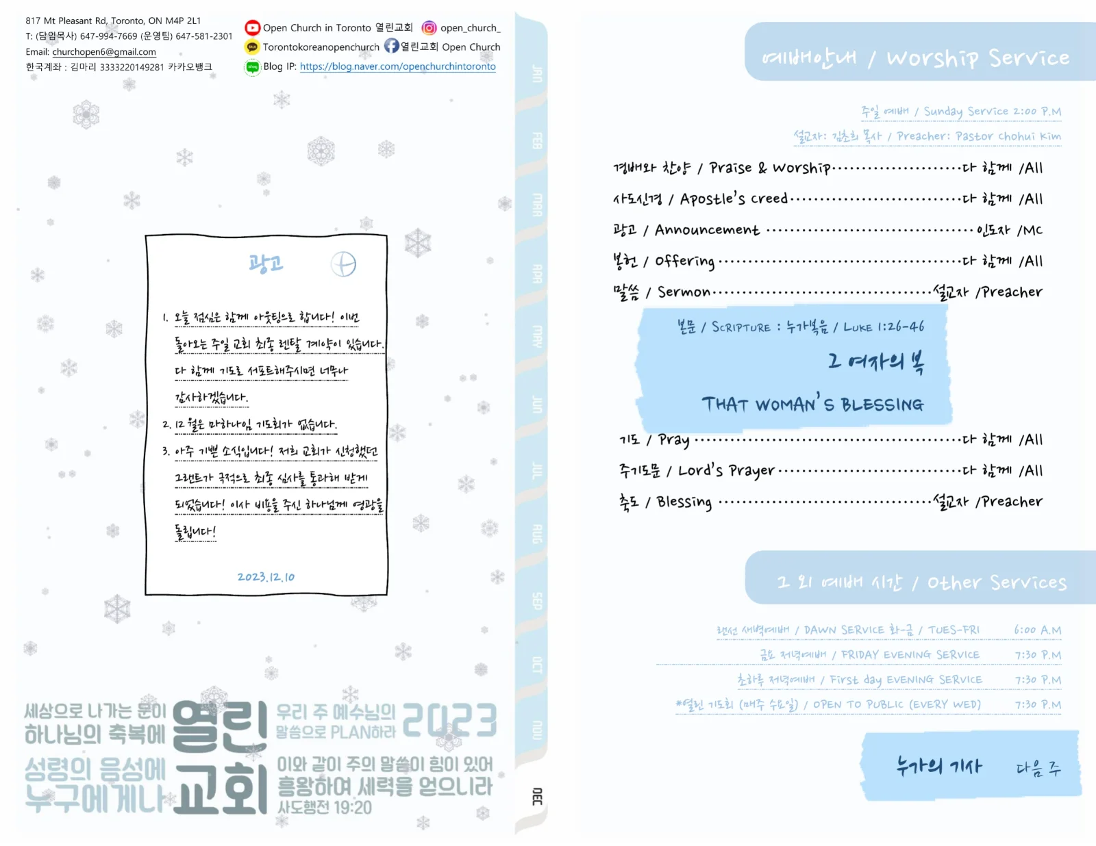 2023년 12월 10일 주보