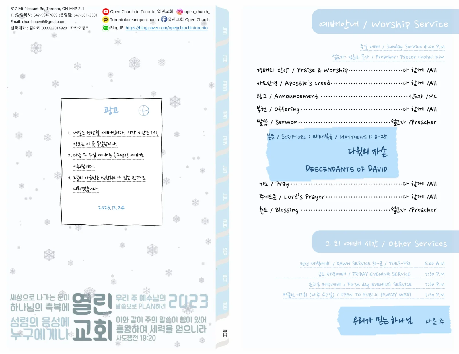 2023년 12월 24일 주보