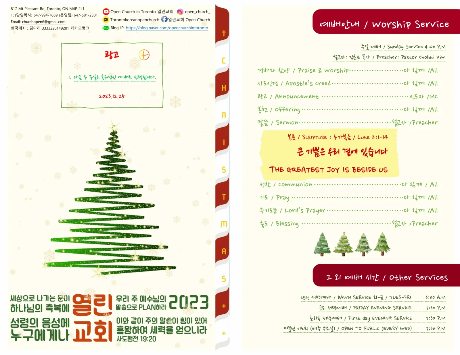 2023년 12월 25일 주보