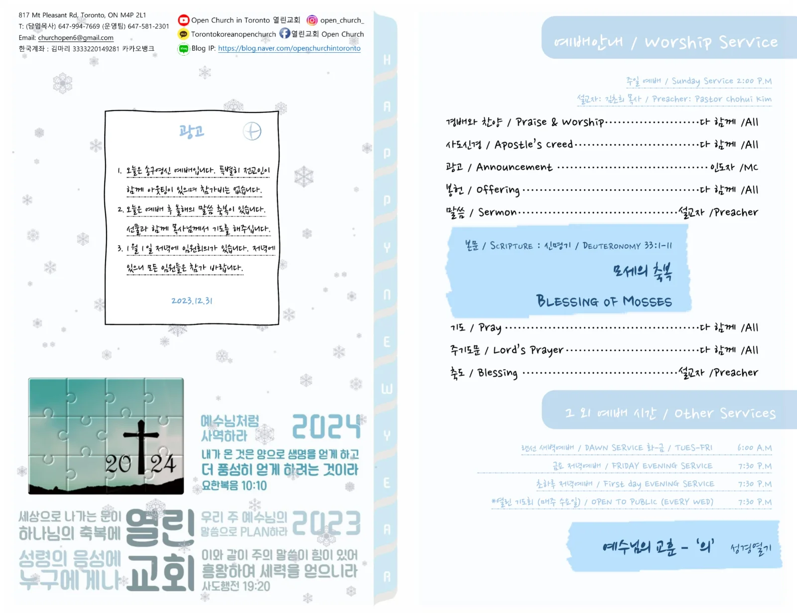 2023년 12월 31일 주보