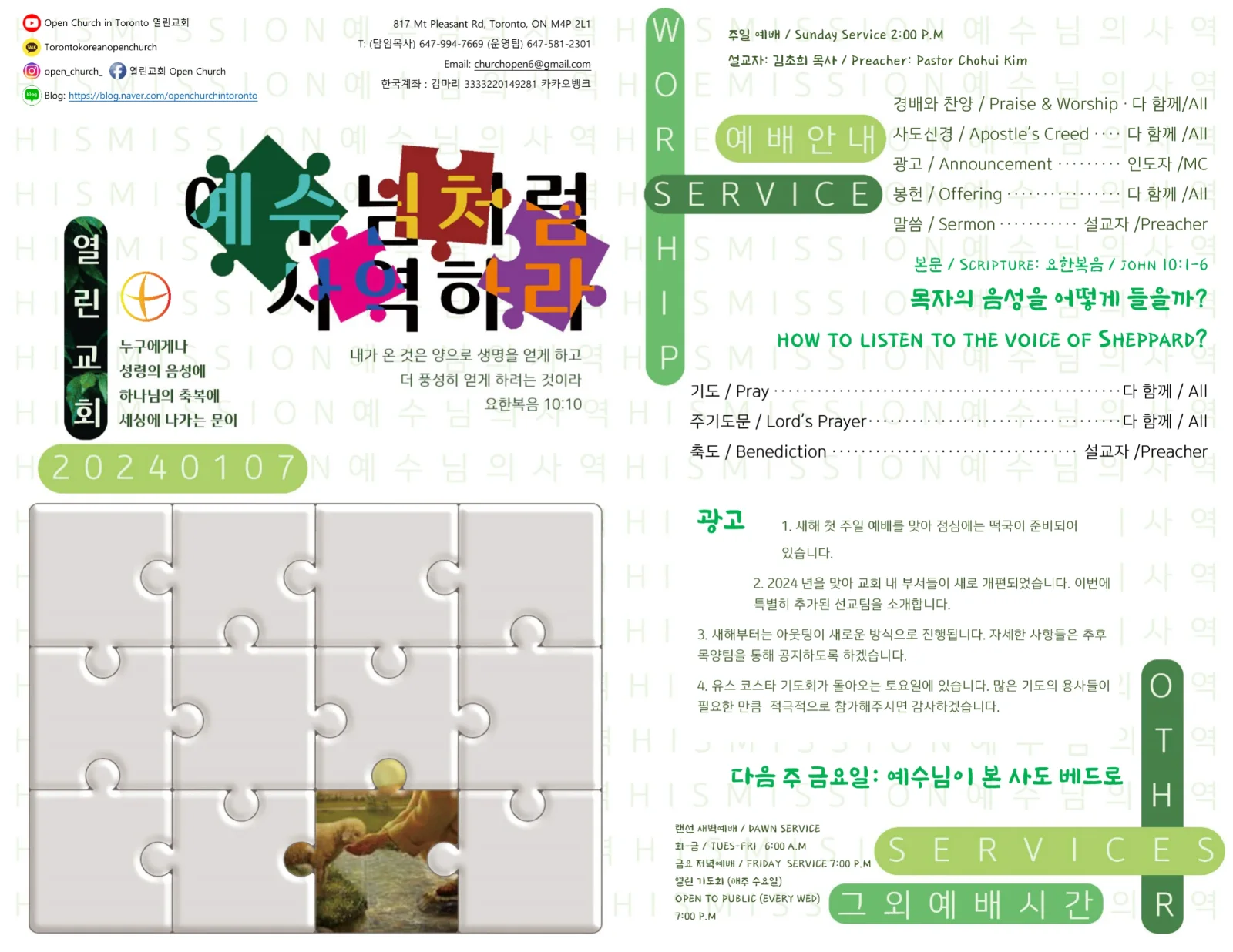 2024년 1월 7일 주보