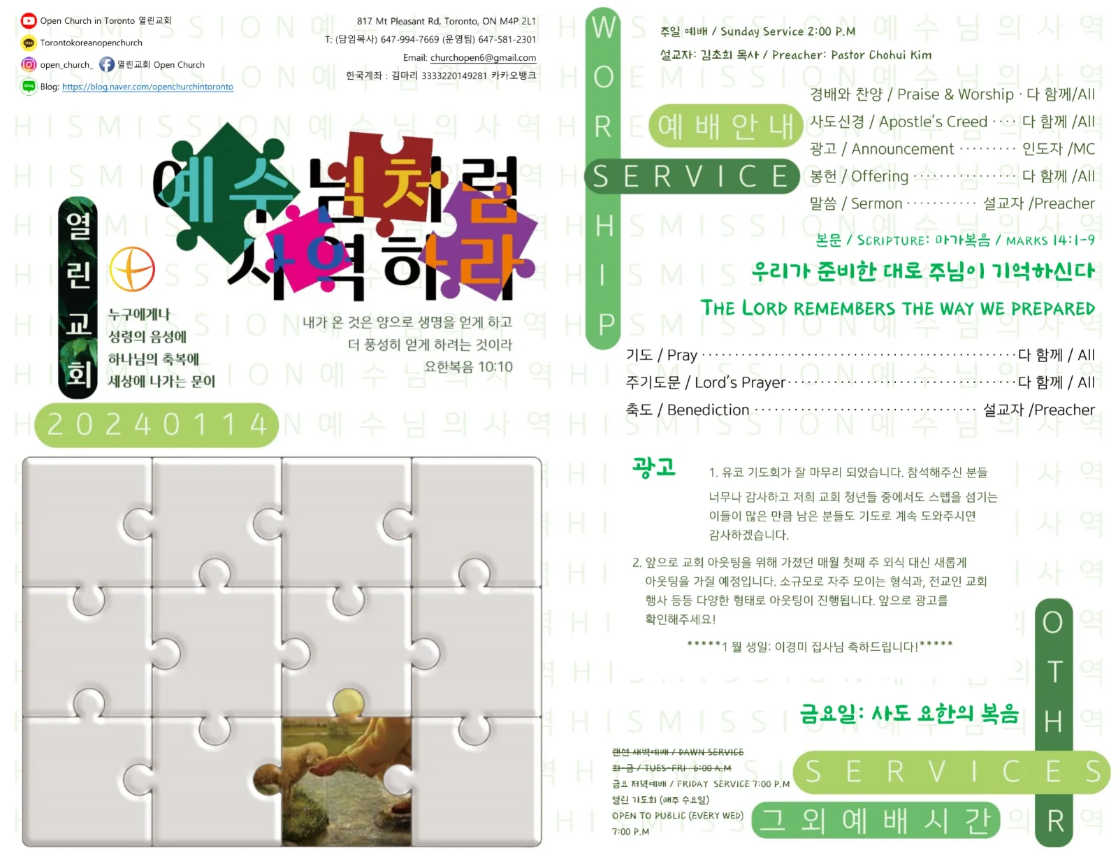 2024년 1월 14일 주보