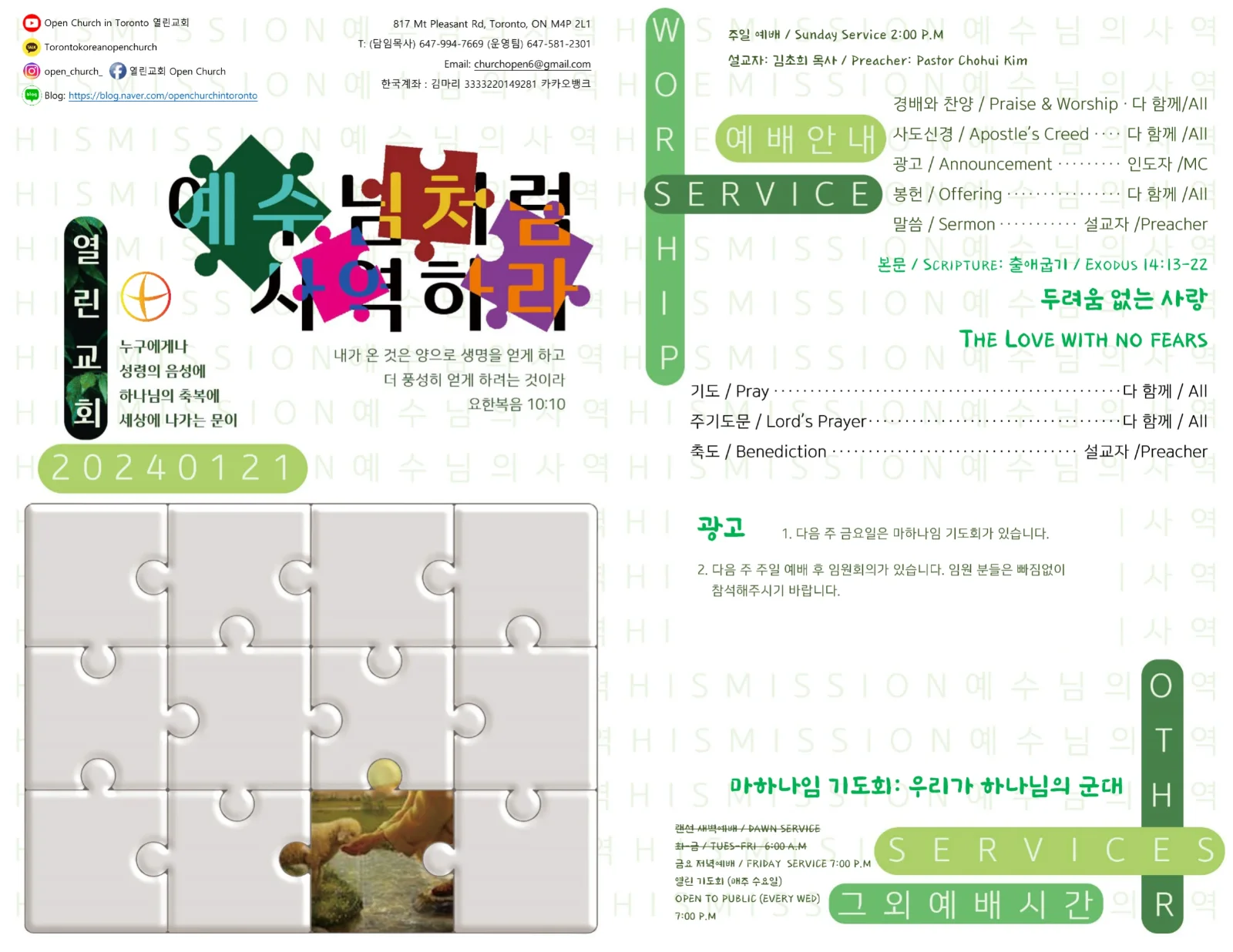 2024년 1월 21일 주보