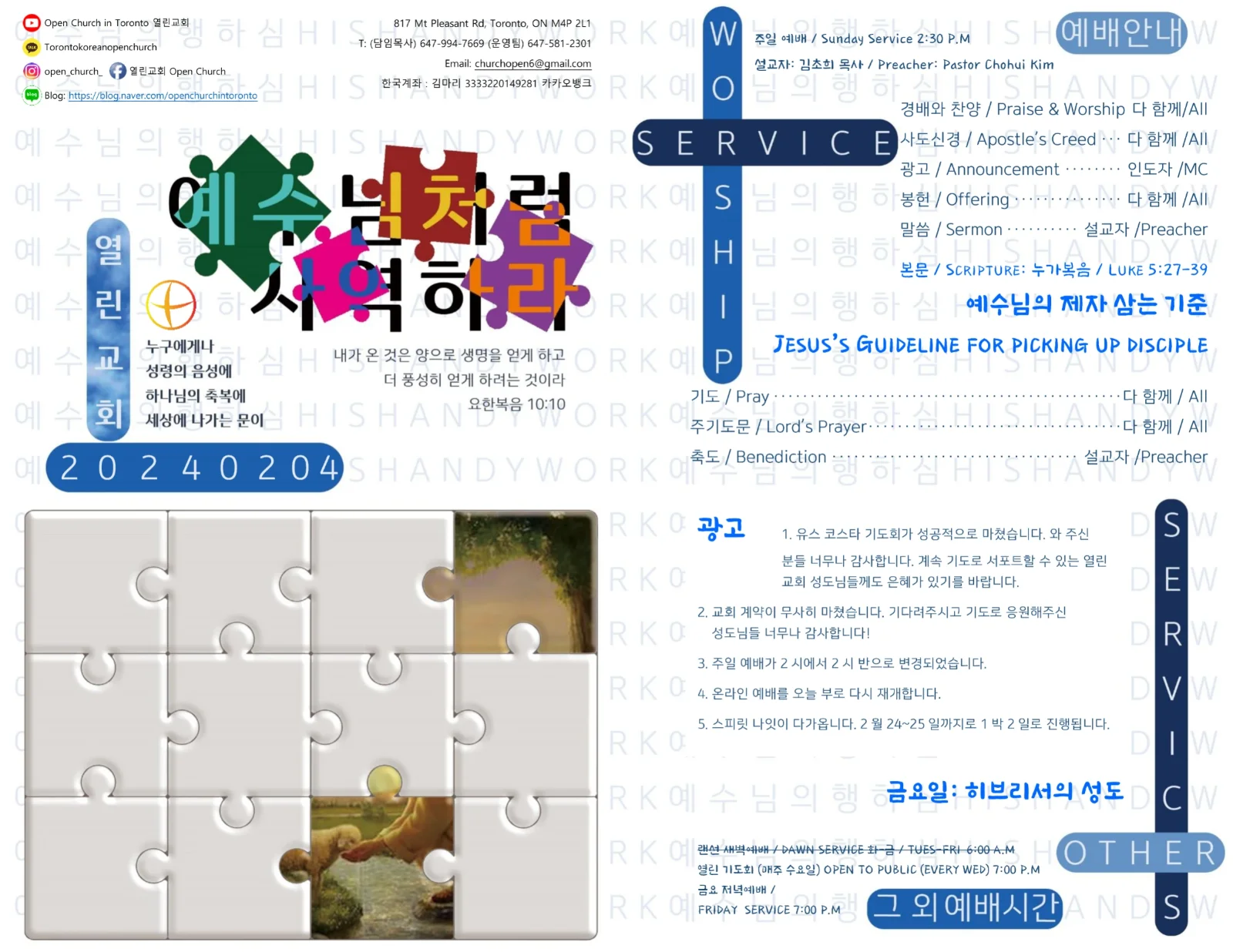 2024년 2월 4일 주보