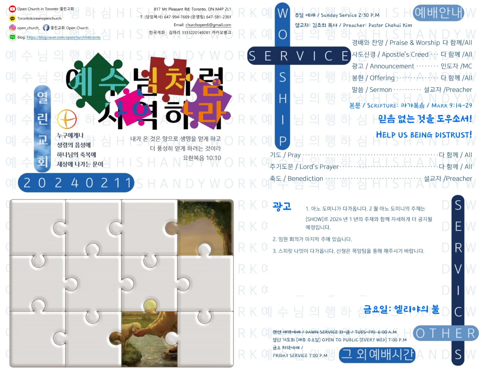 2024년 2월 11일 주보