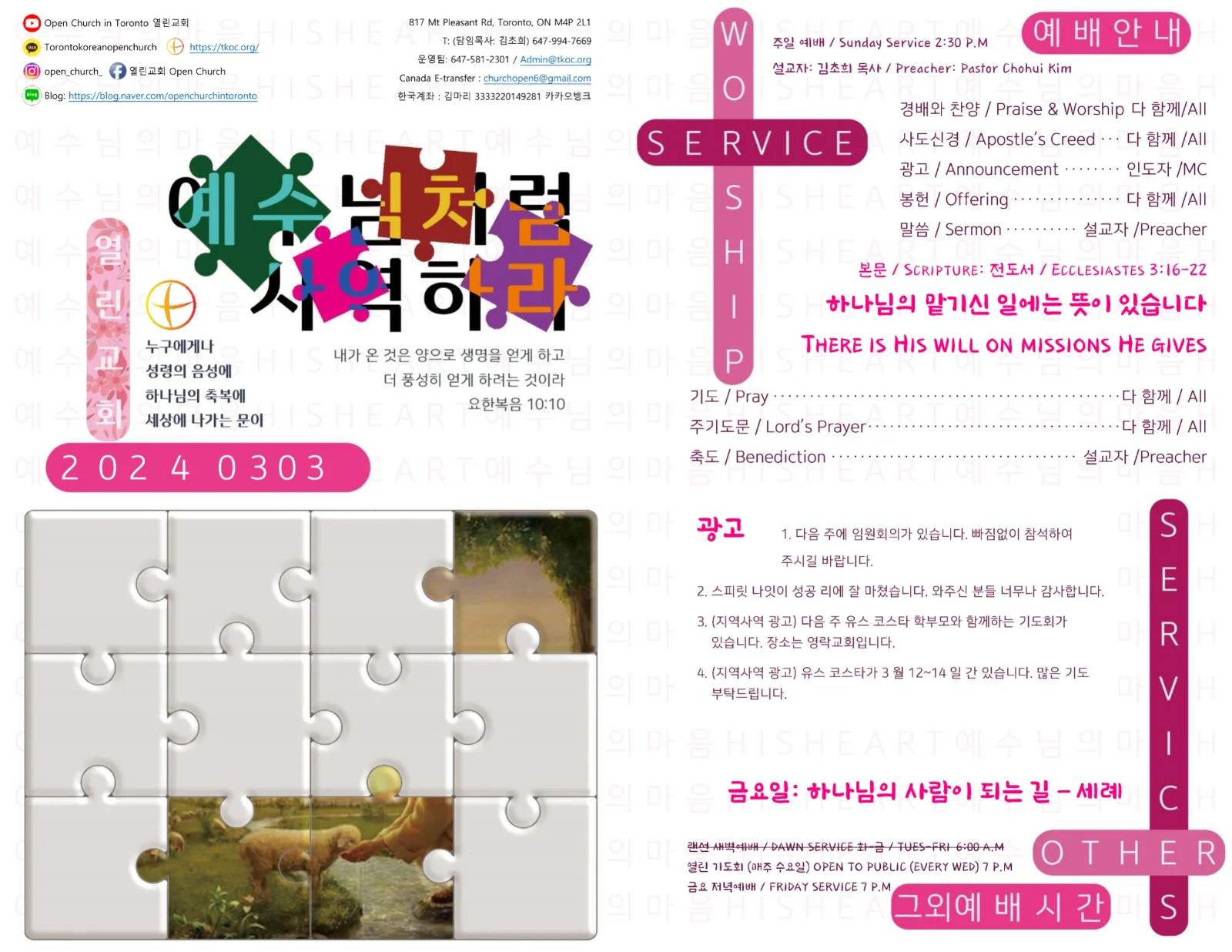 2024년 3월 3일 주보