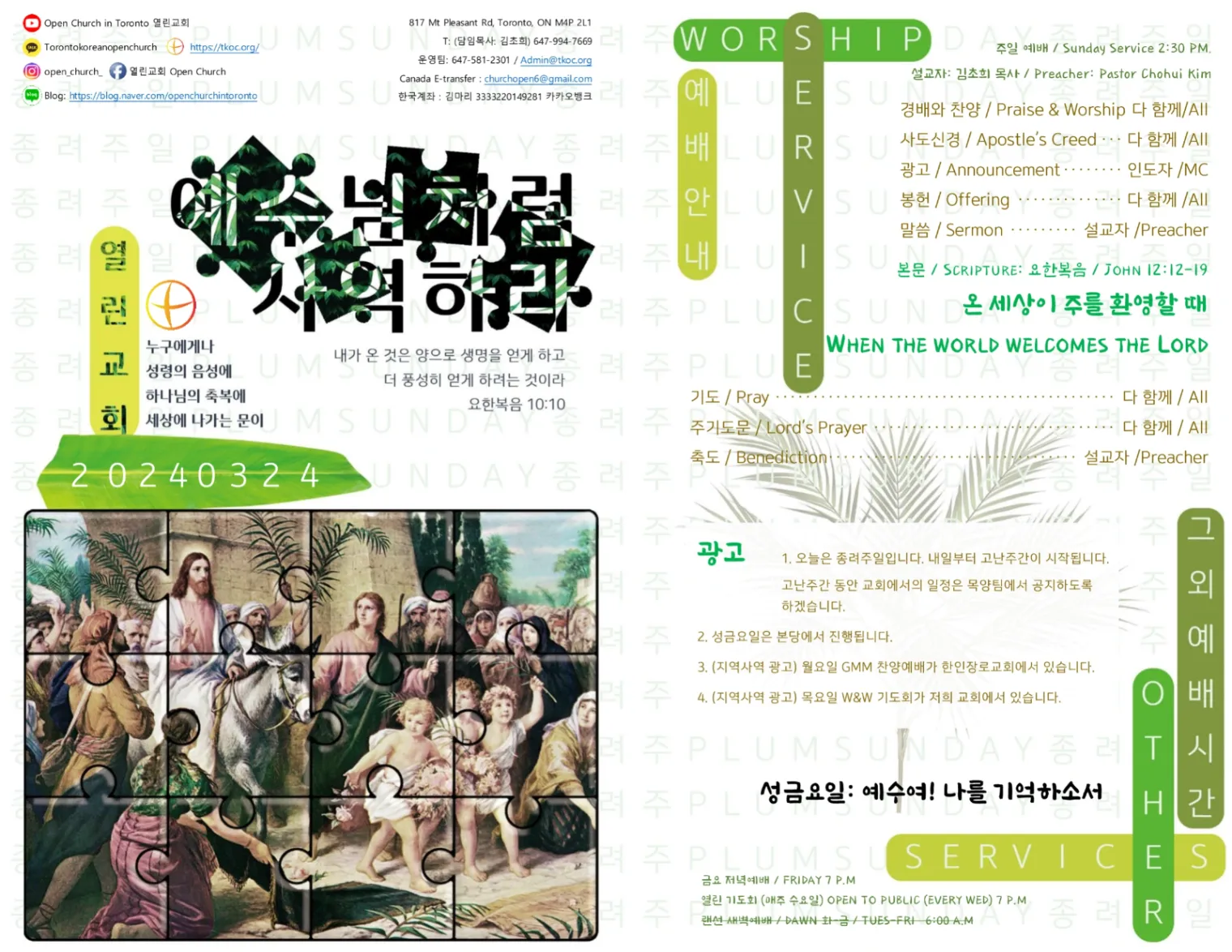 2024년 3월 24일 주보