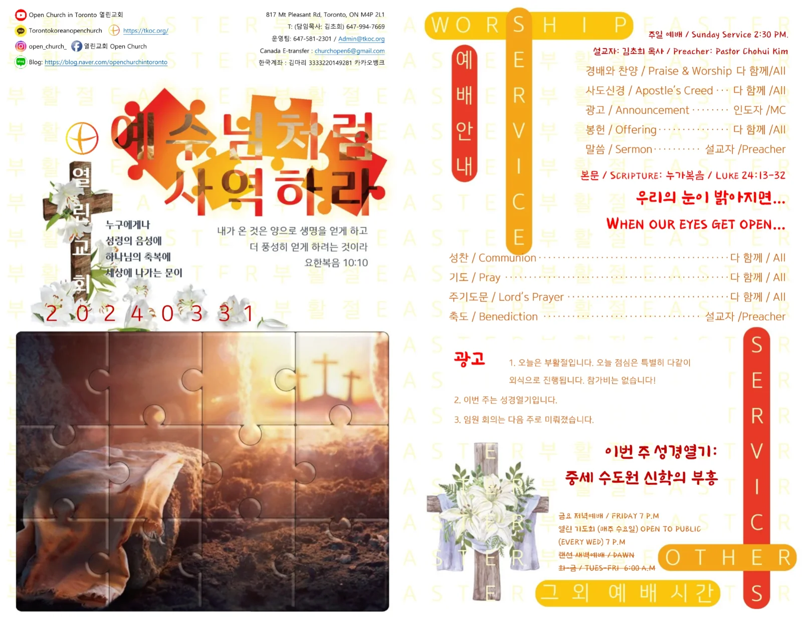 2024년 3월 31일 주보