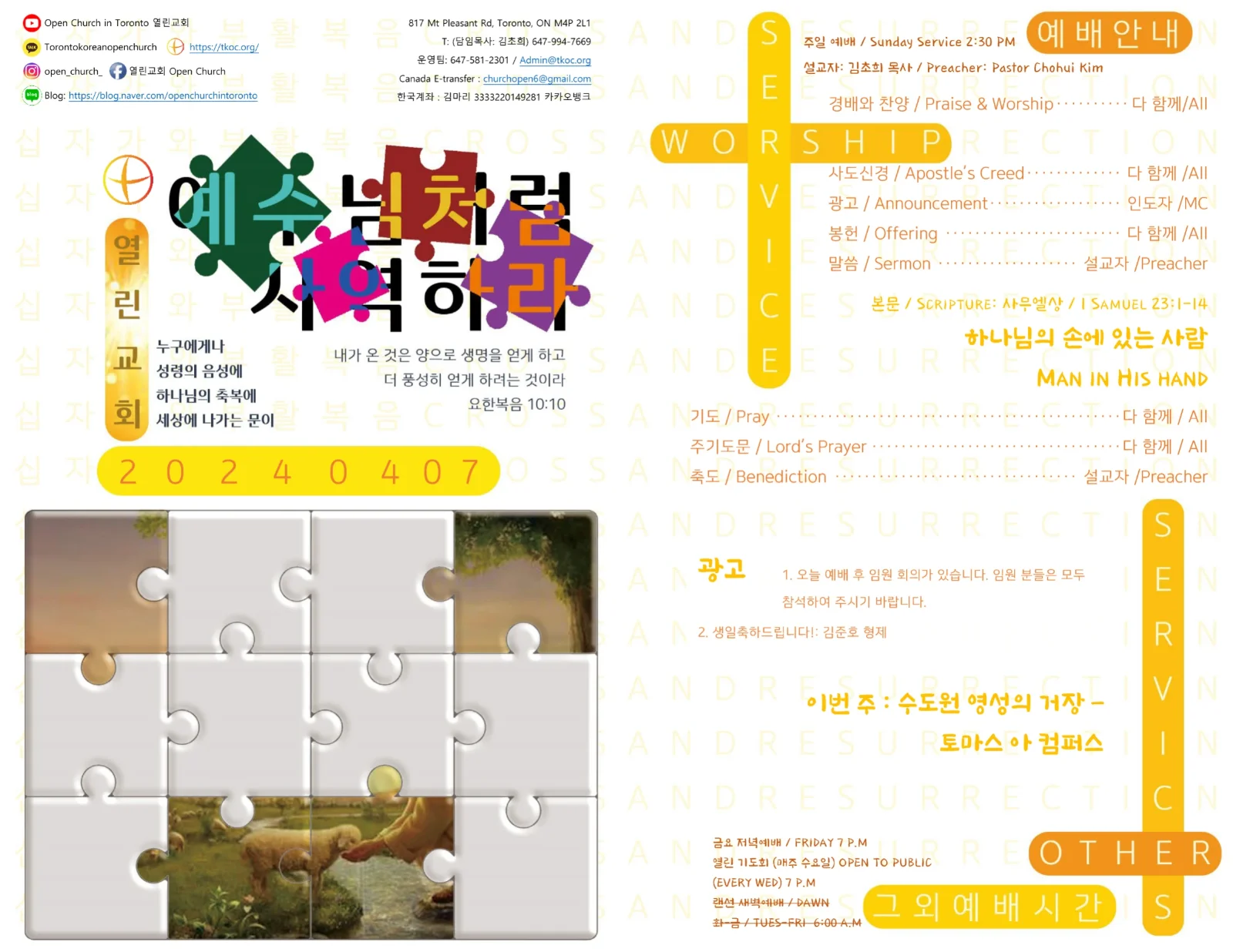 2024년 4월 7일 주보