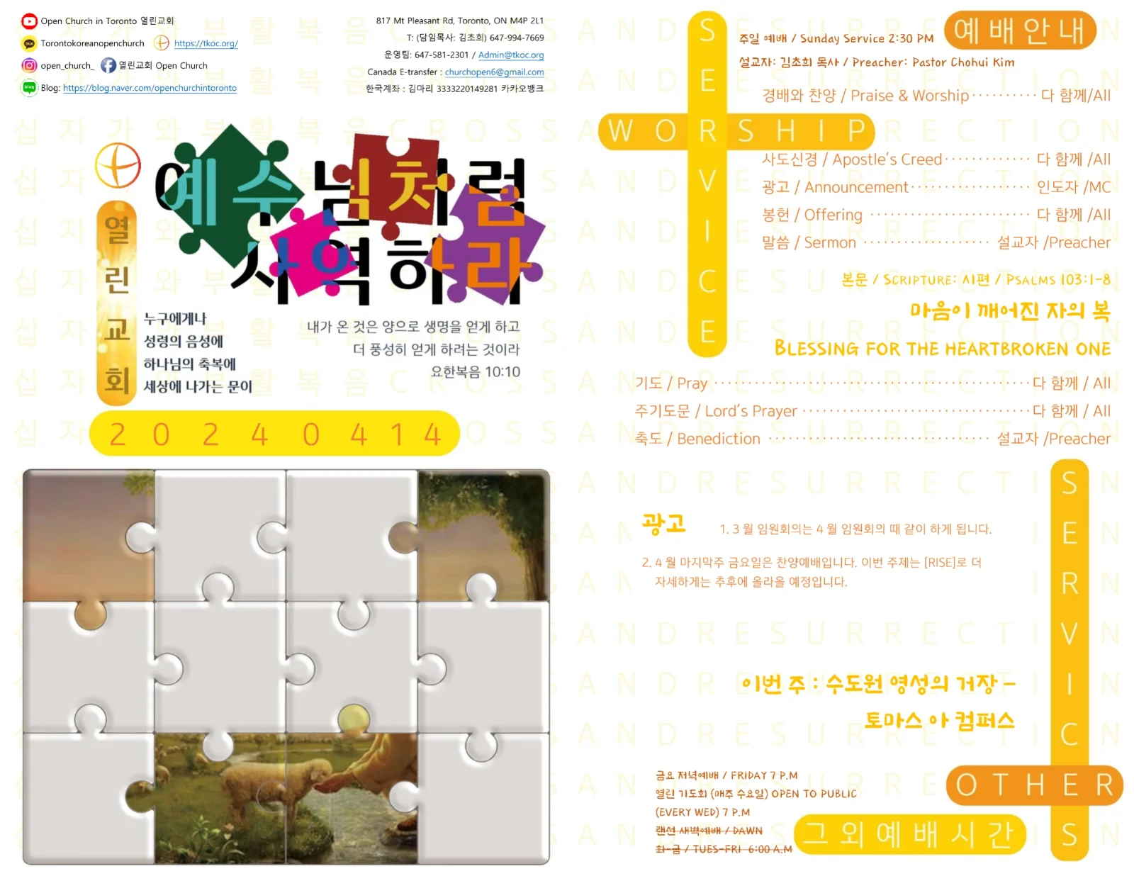 2024년 4월 14일 주보
