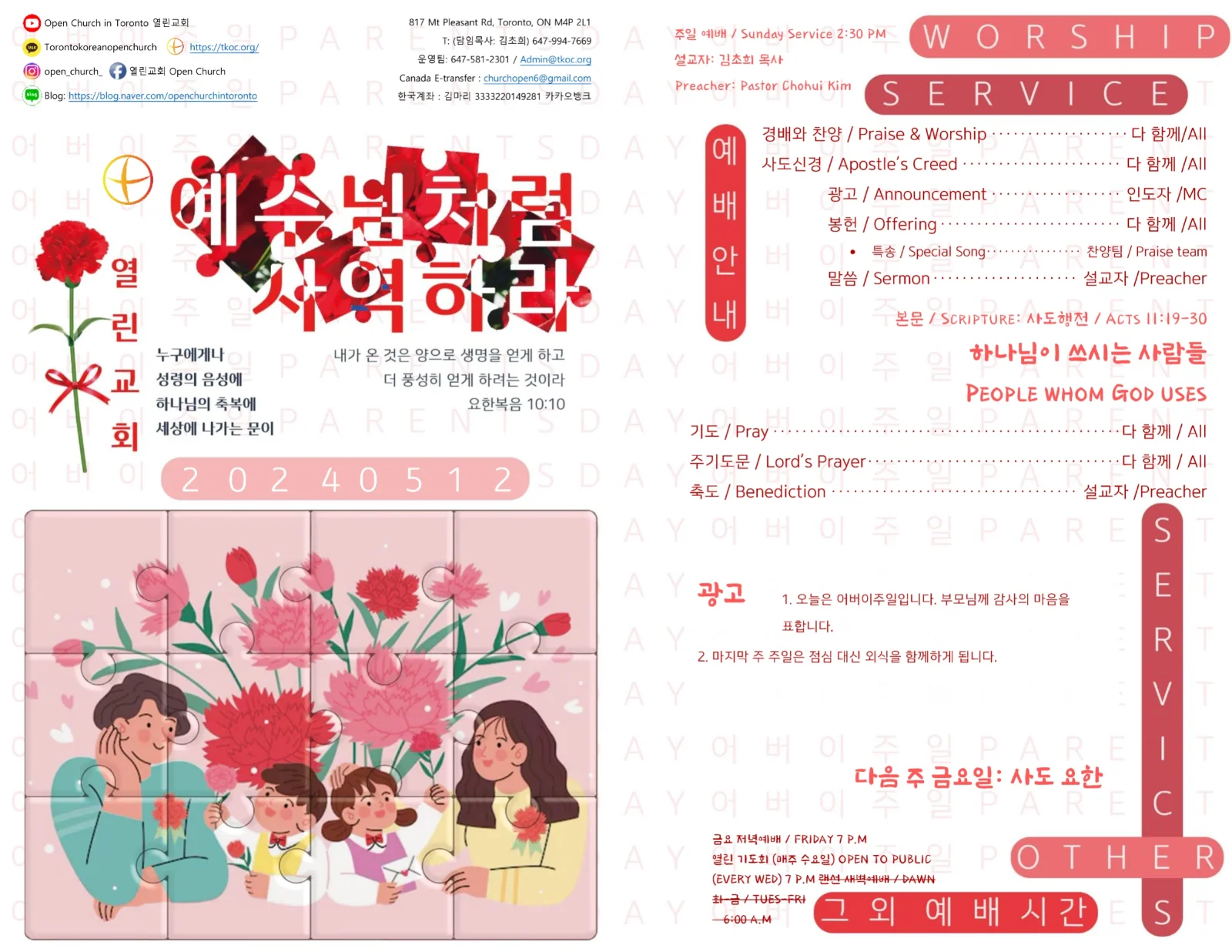 2024년 5월 12일 주보