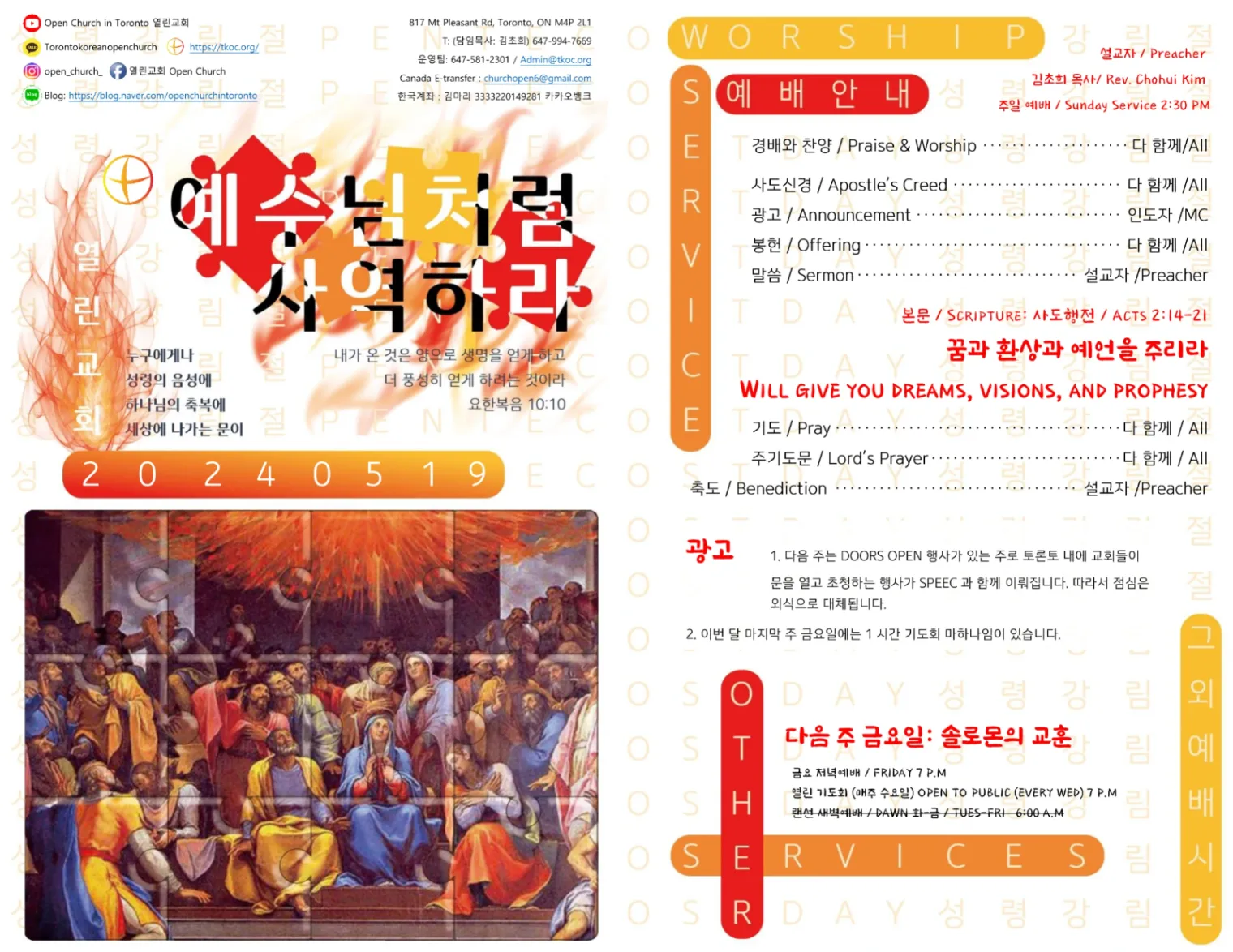 2024년 5월 19일 주보