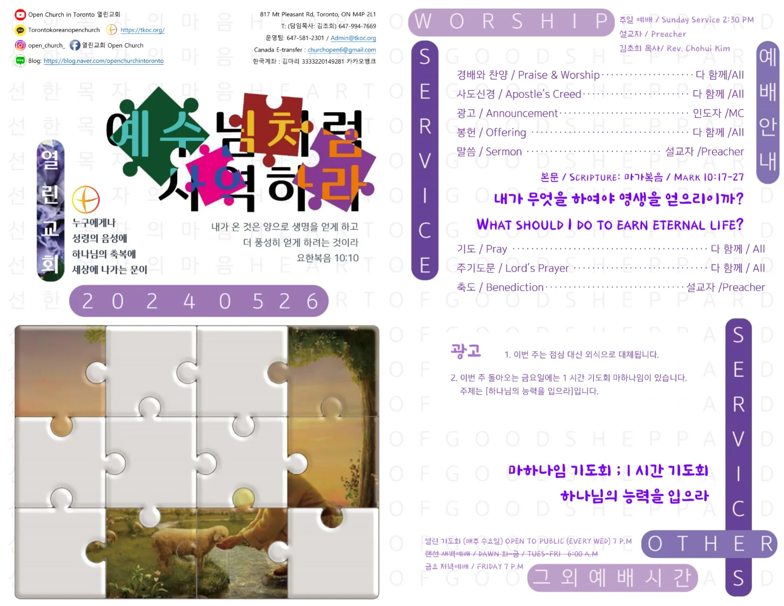 2024년 5월 26일 주보