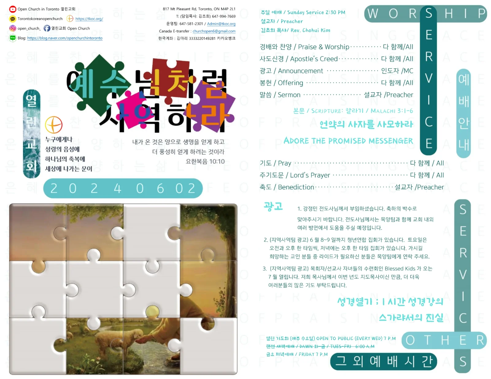2024년 6월 2일 주보