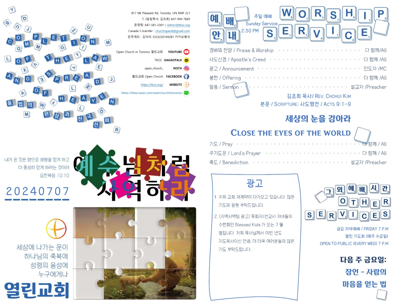 2024년 7월 7일 주보