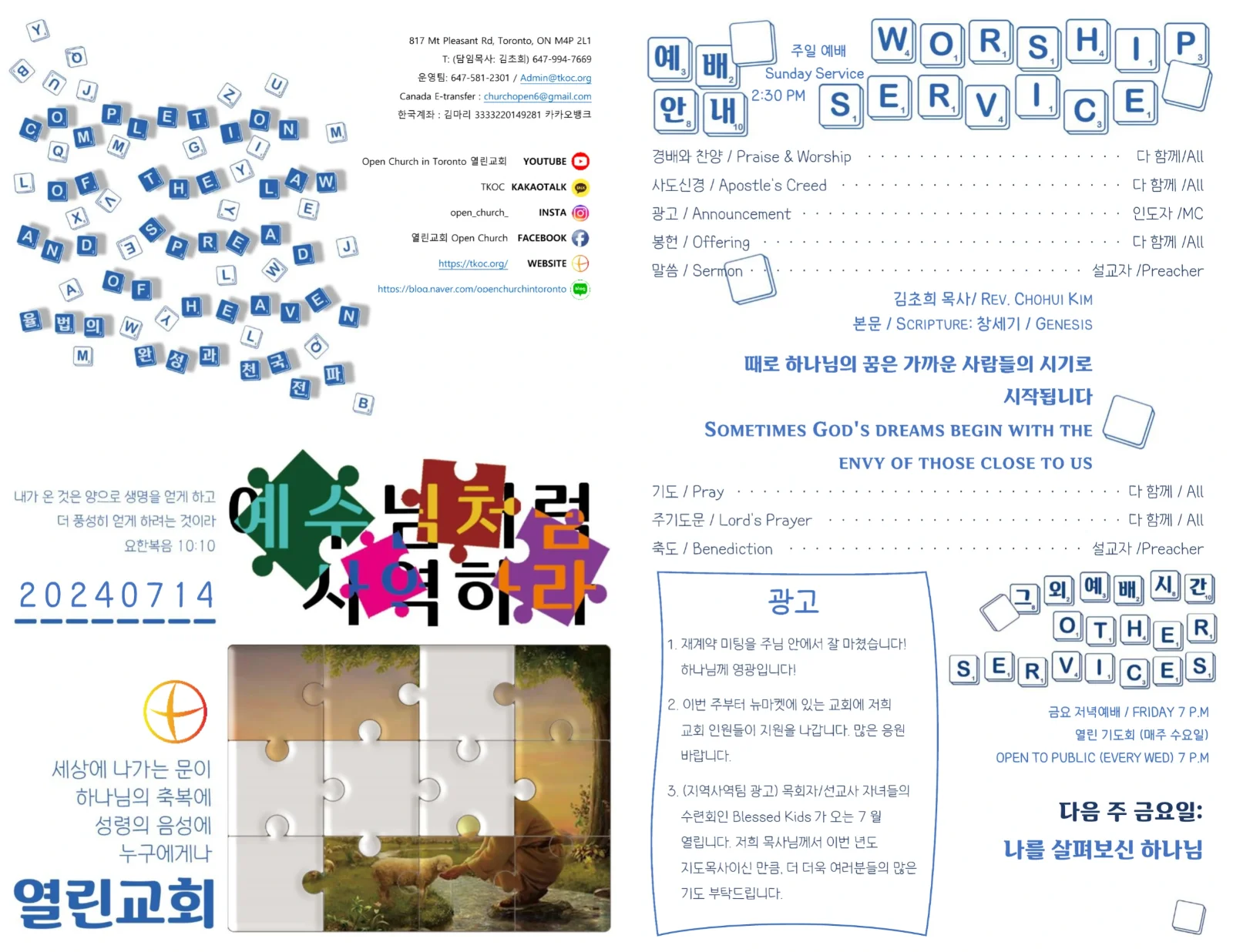2024년 7월 14일 주보