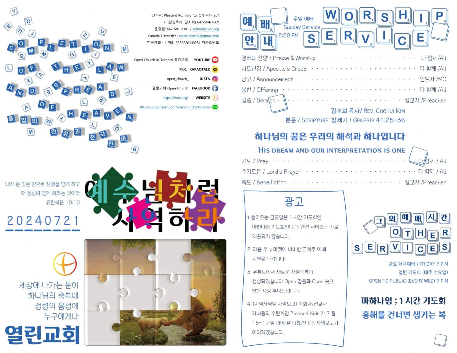 2024년 7월 21일 주보