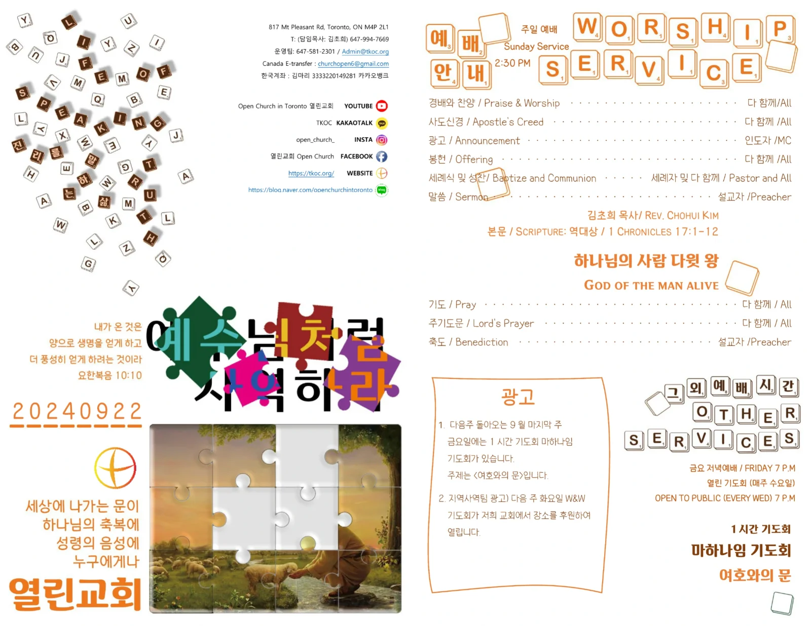 2024년 9월 22일 주보
