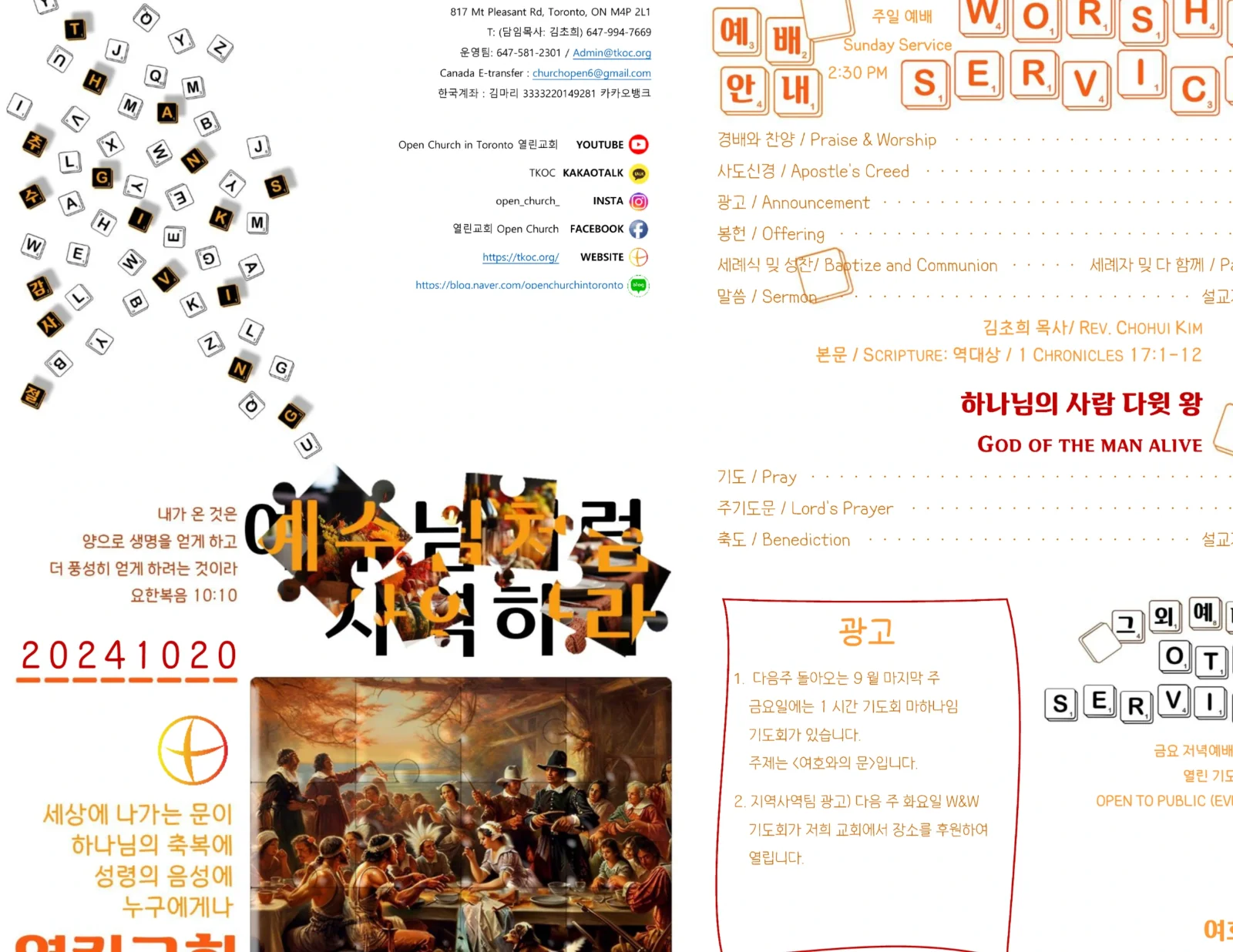 2024년 10월 20일 주보