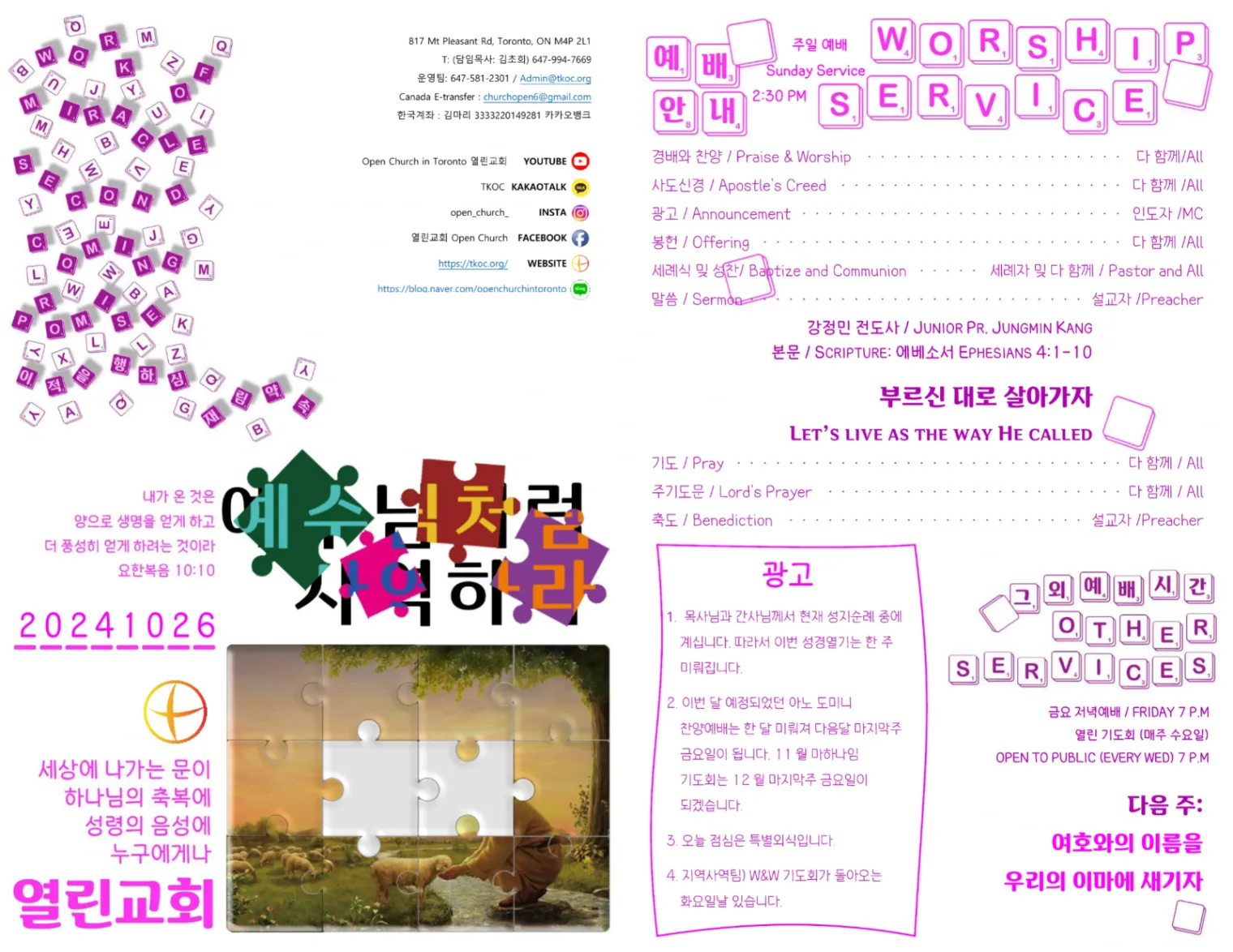 2024년 10월 26일 주보