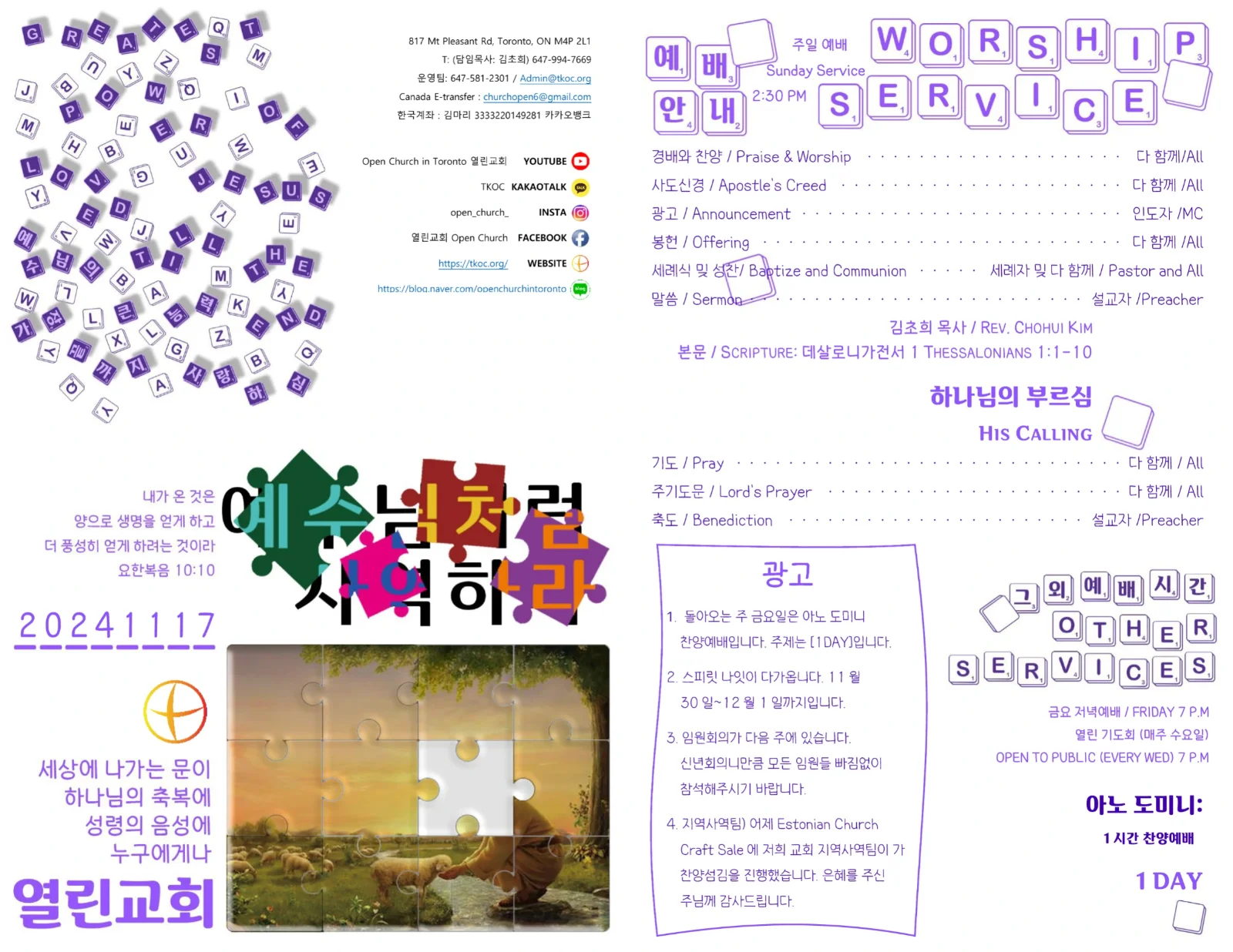 2024년 11월 17일 주보
