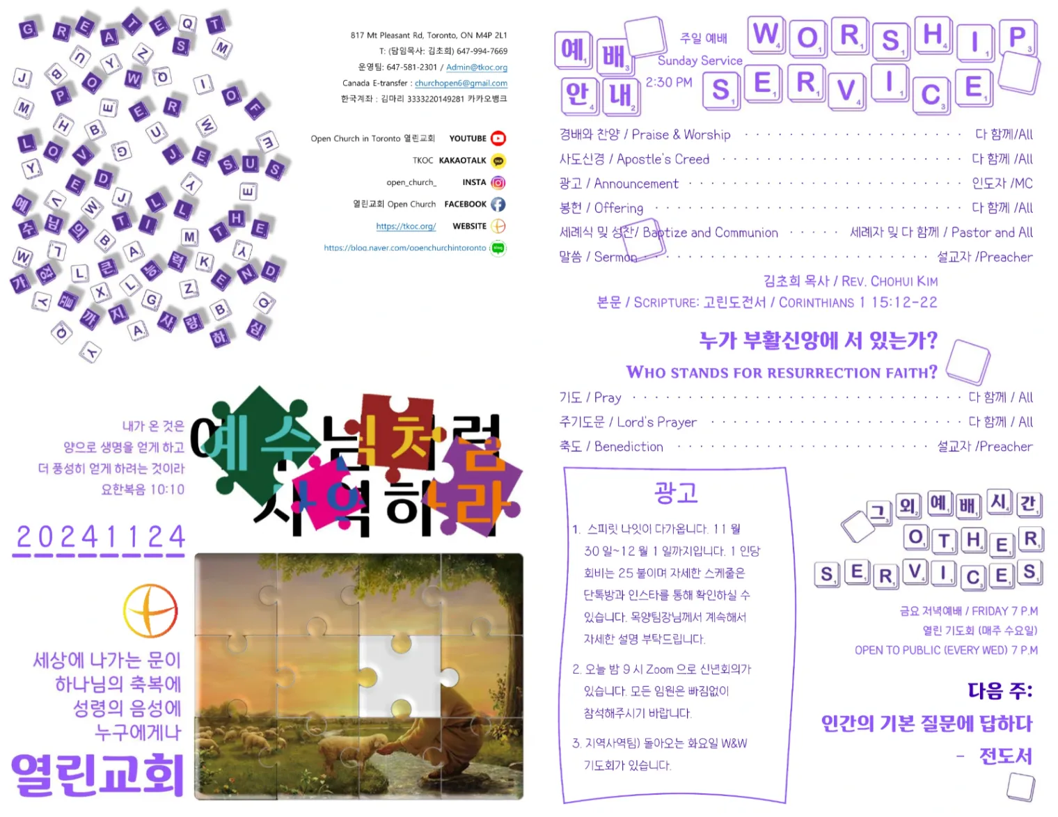 2024년 11월 24일 주보