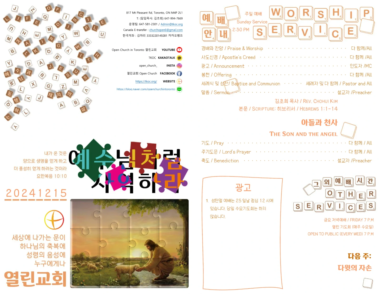 2024년 12월 15일 주보