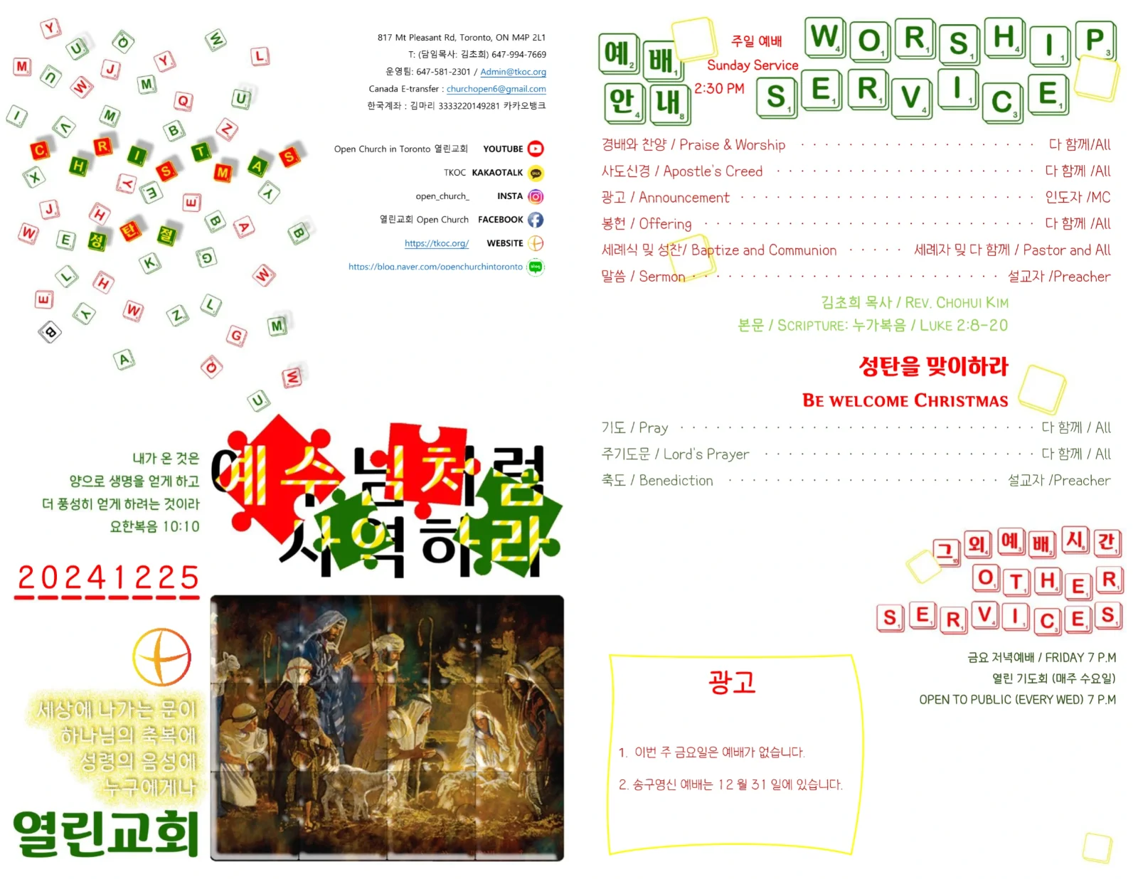 2024년 12월 25일 주보