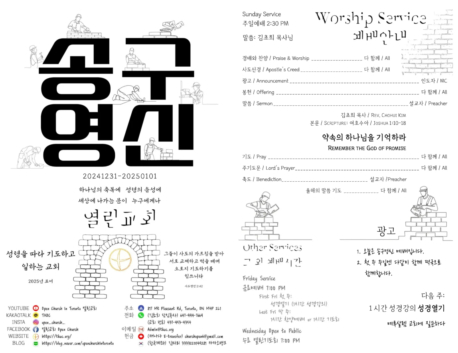 2024년 12월 31일 주보