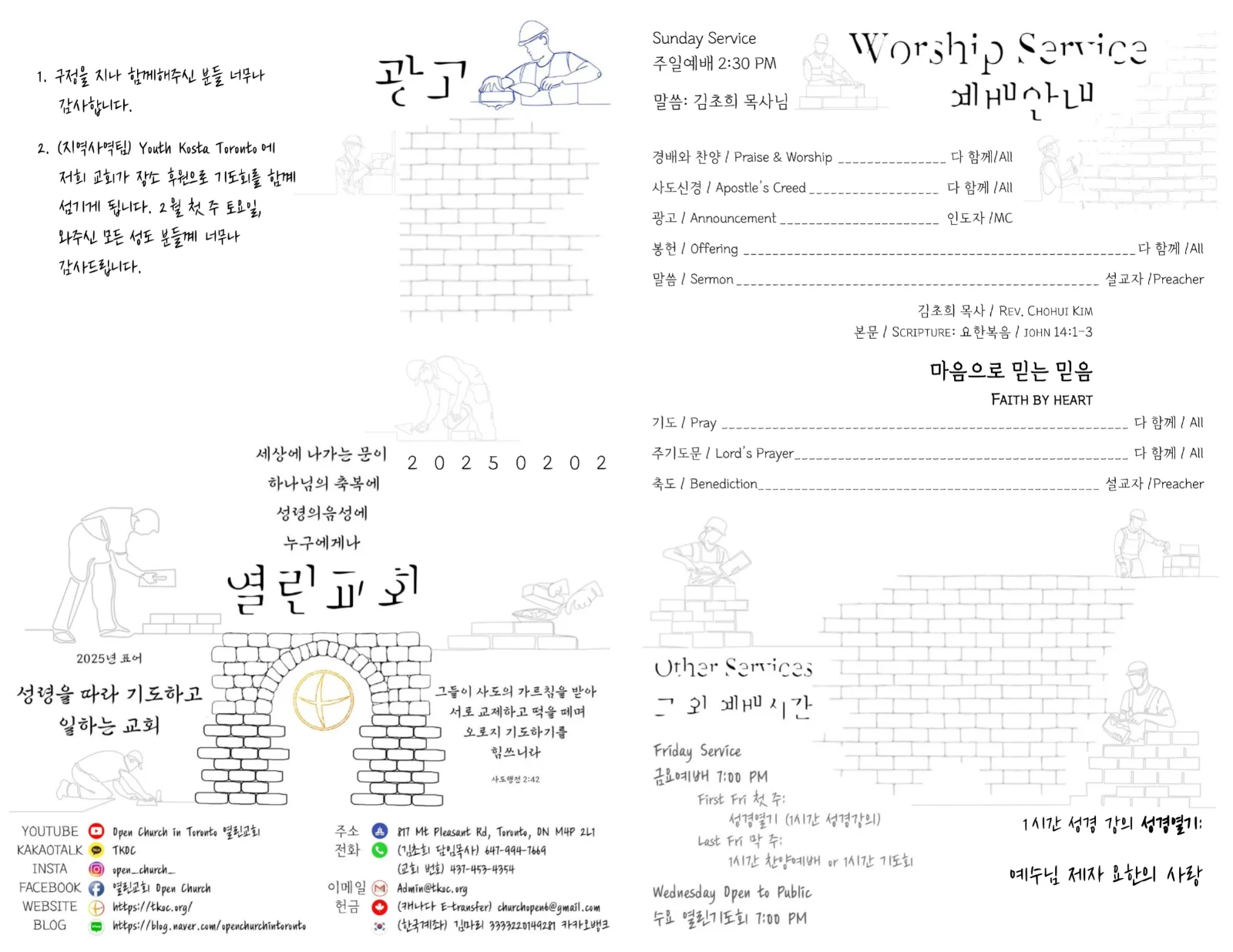 2025년 2월 2일 주보