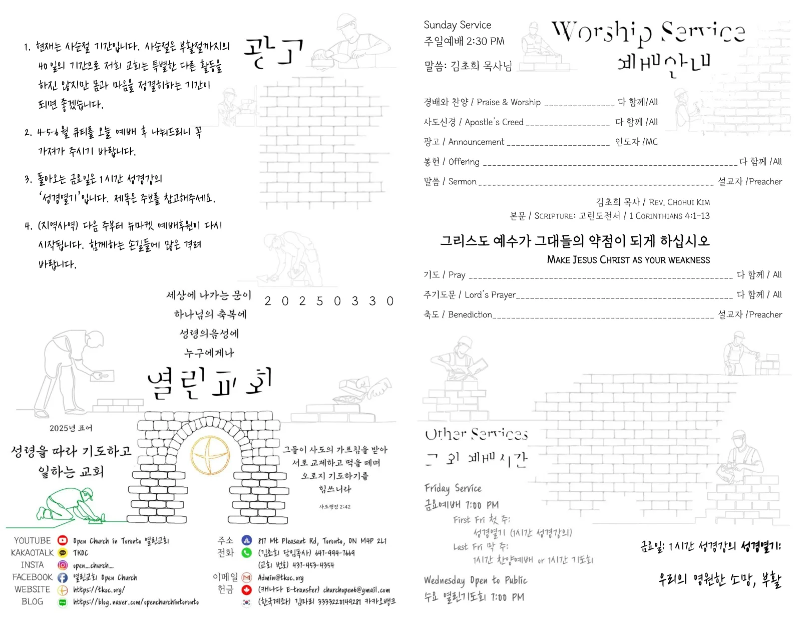 2025년 3월 30일 주보