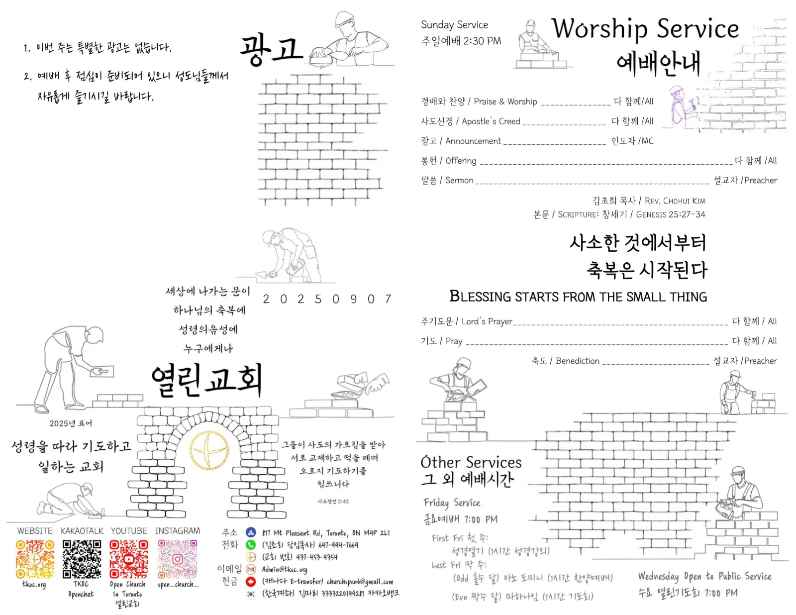 2025년 9월 7일 주보