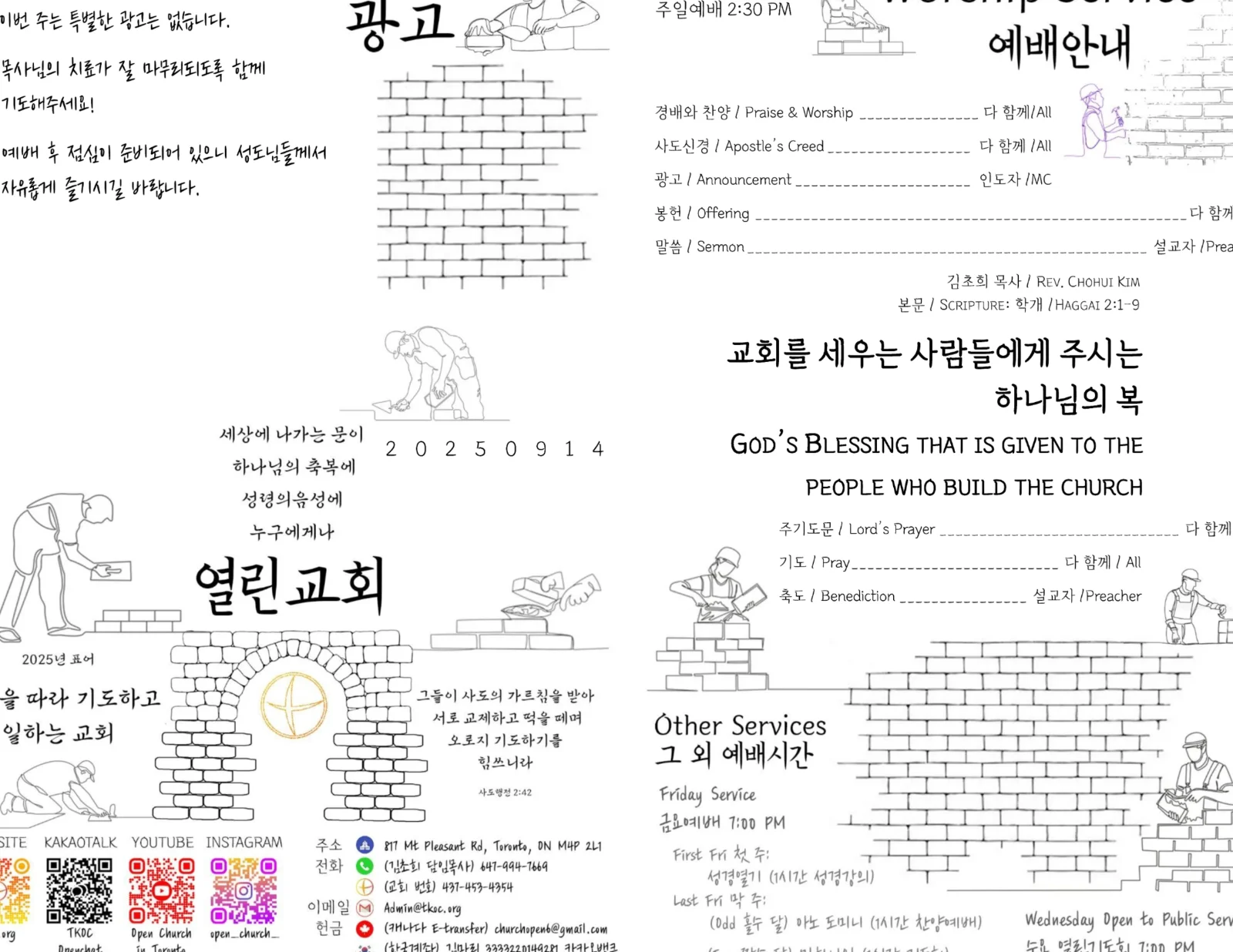 2025년 9월 14일 주보