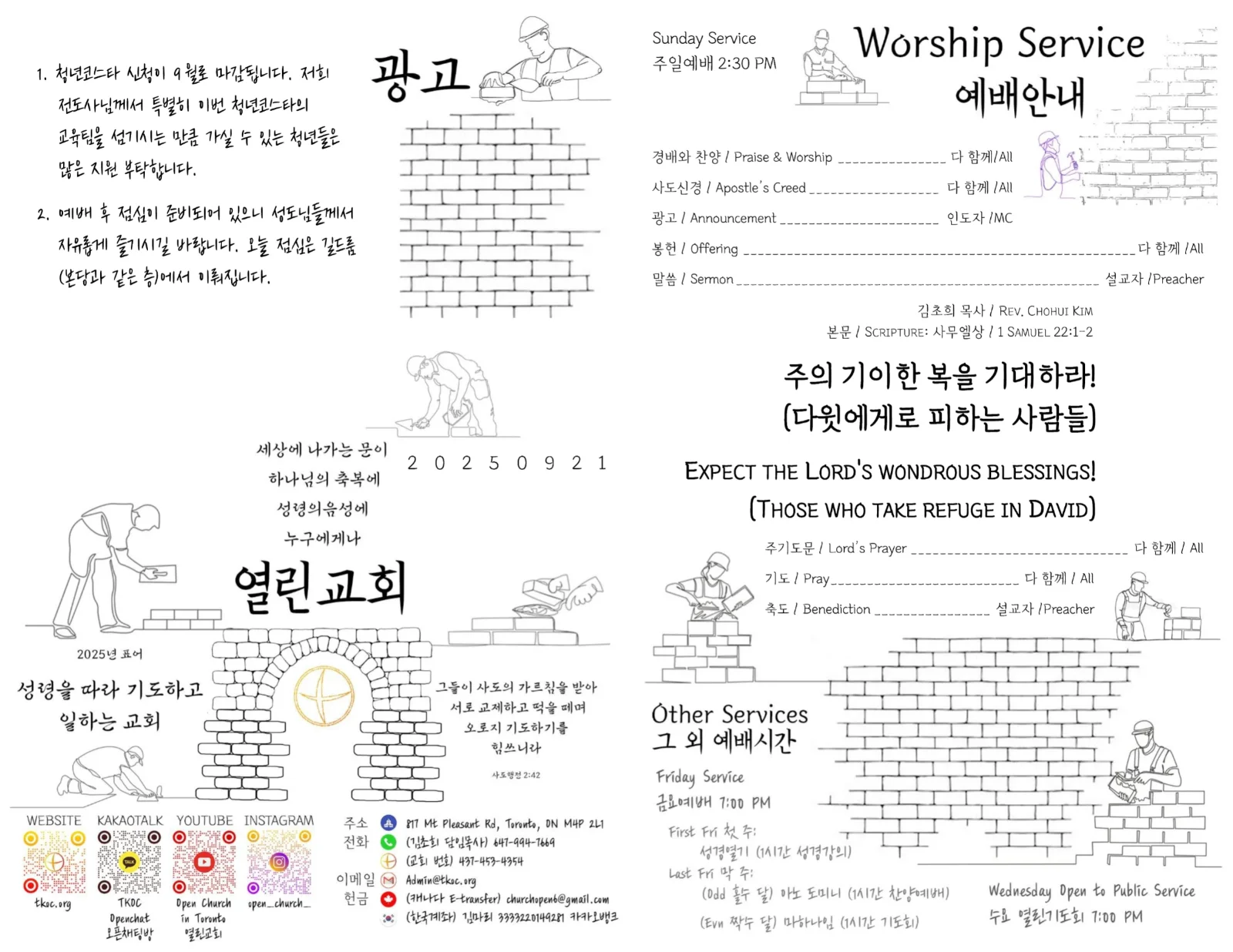 2025년 9월 21일 주보