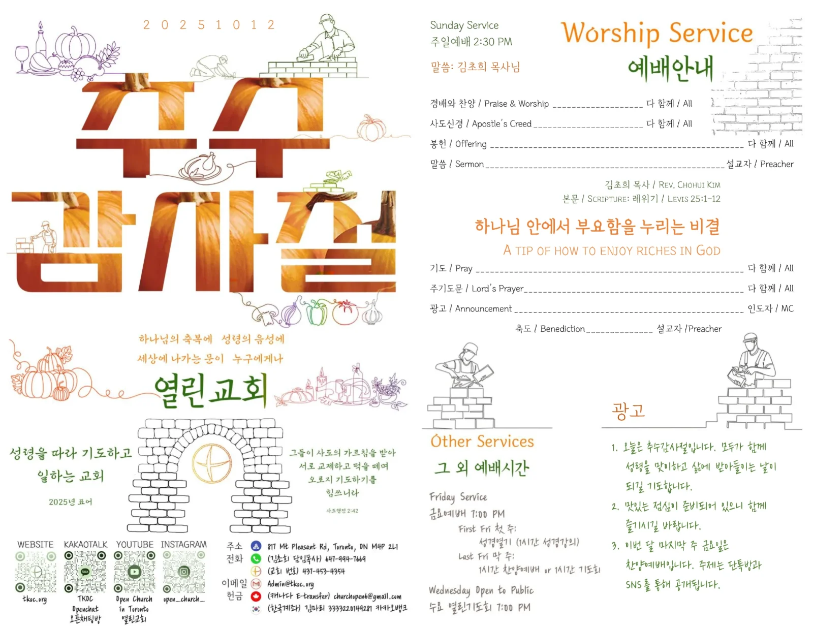 2025년 10월 12일 주보