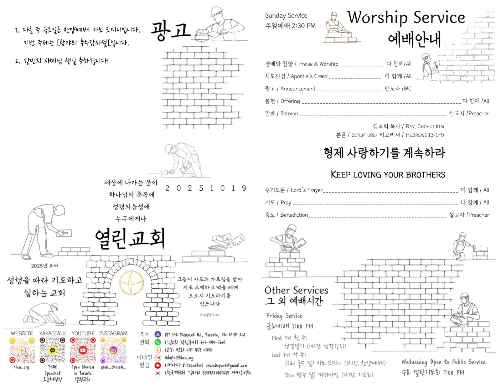 2025년 10월 19일 주보