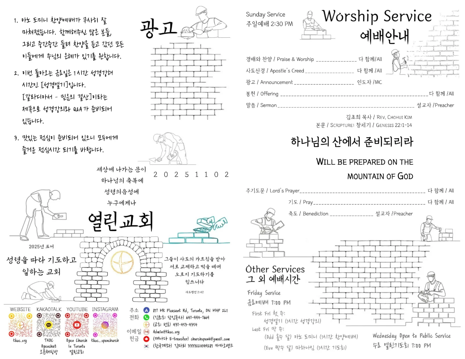 2025년 11월 2일 주보